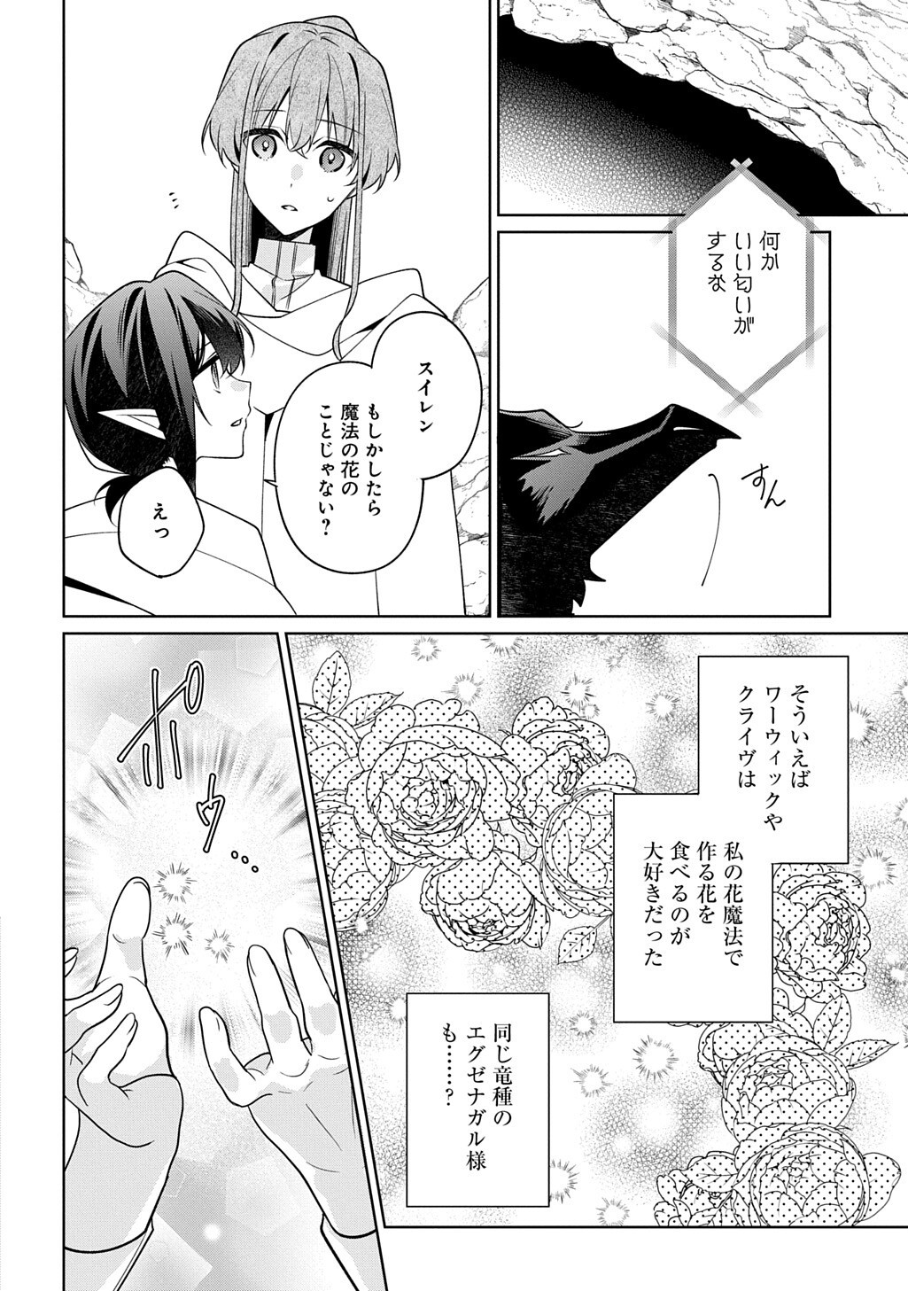 Hitoribocchi no Hana Musume wa Ori no Naka no Ryuu Kishi ni Koi Negau Chapter 21 8ページ