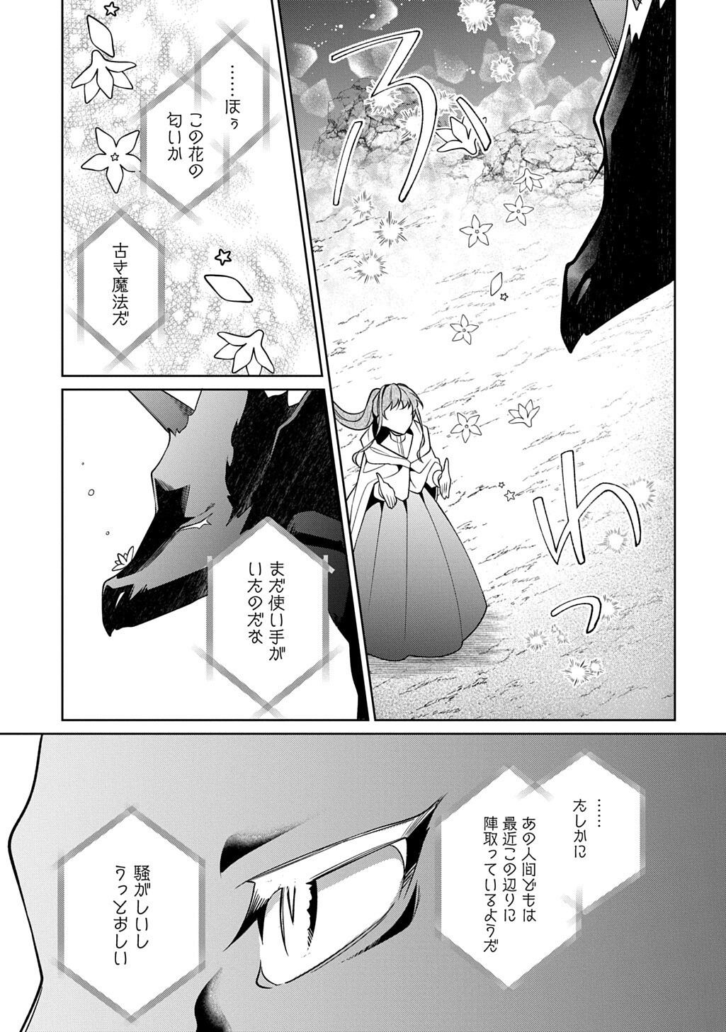 Hitoribocchi no Hana Musume wa Ori no Naka no Ryuu Kishi ni Koi Negau Chapter 21 9ページ