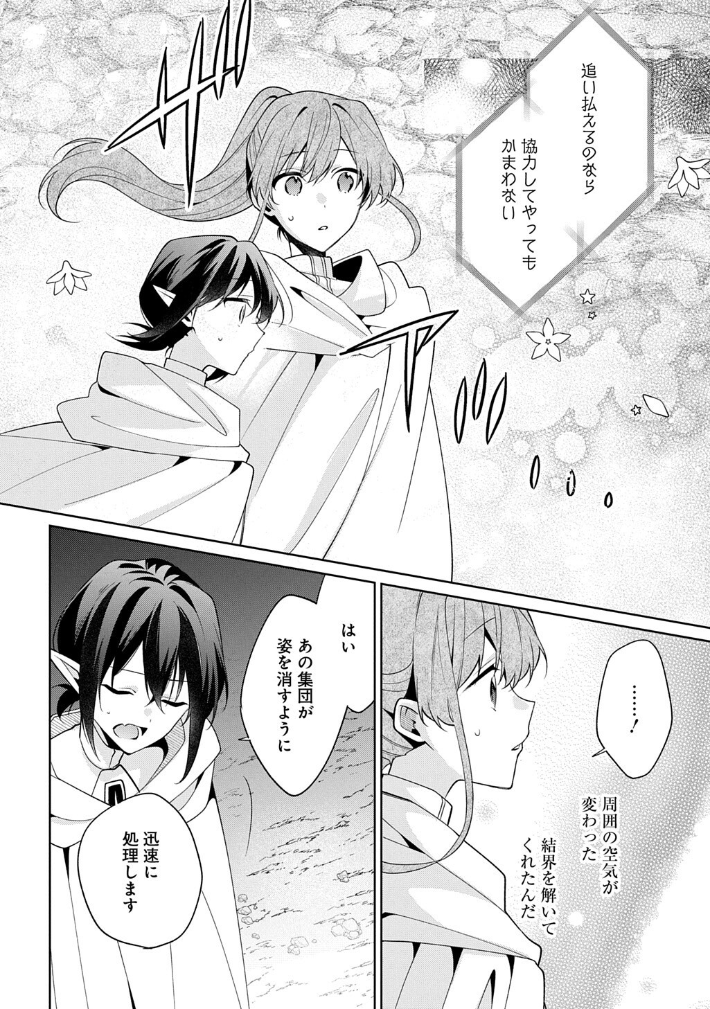 Hitoribocchi no Hana Musume wa Ori no Naka no Ryuu Kishi ni Koi Negau Chapter 21 10ページ