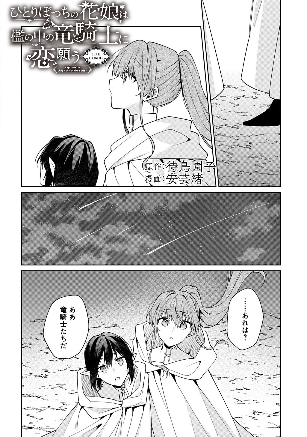 Hitoribocchi no Hana Musume wa Ori no Naka no Ryuu Kishi ni Koi Negau Chapter 21.5 1ページ