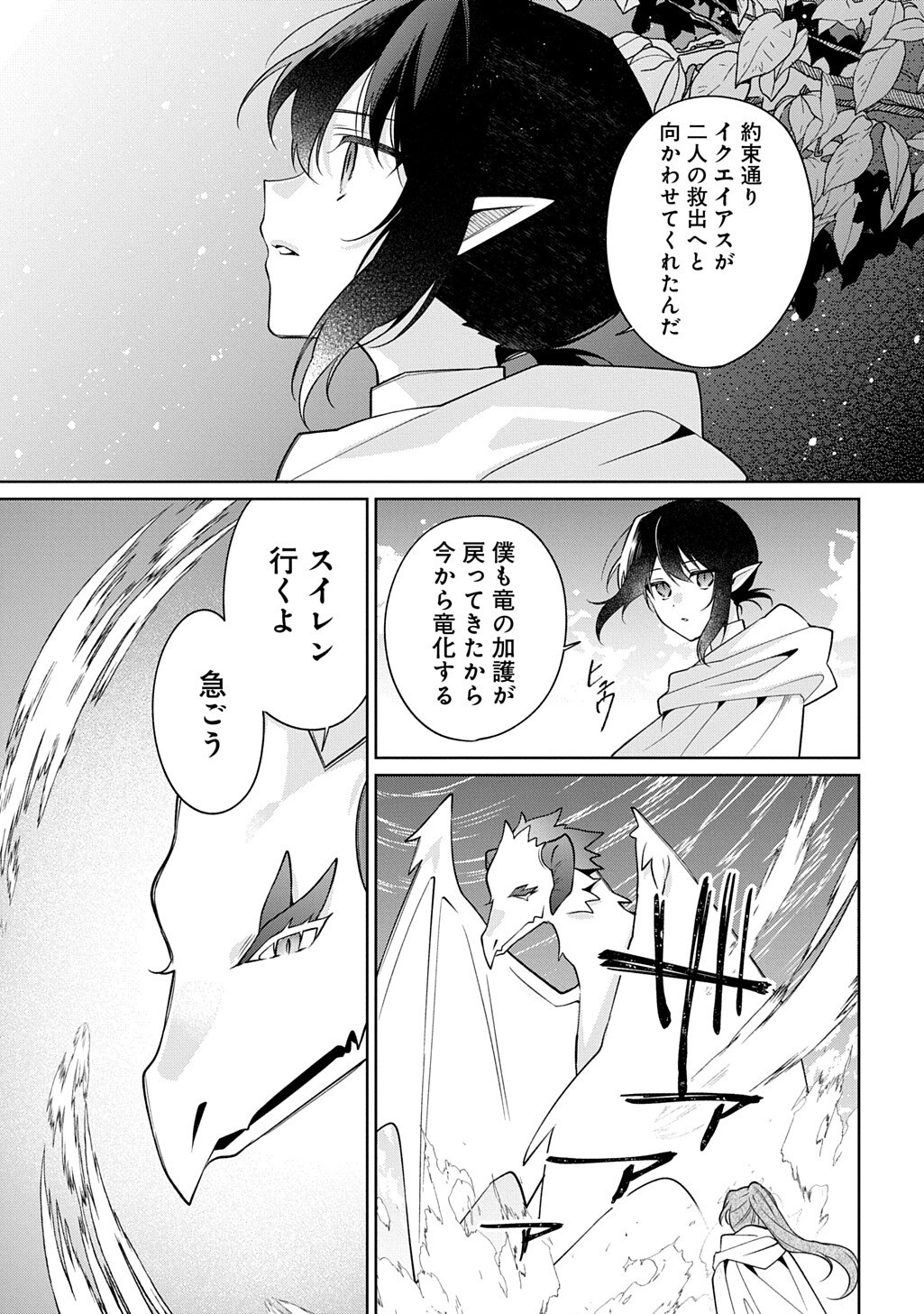 Hitoribocchi no Hana Musume wa Ori no Naka no Ryuu Kishi ni Koi Negau Chapter 21.5 2ページ