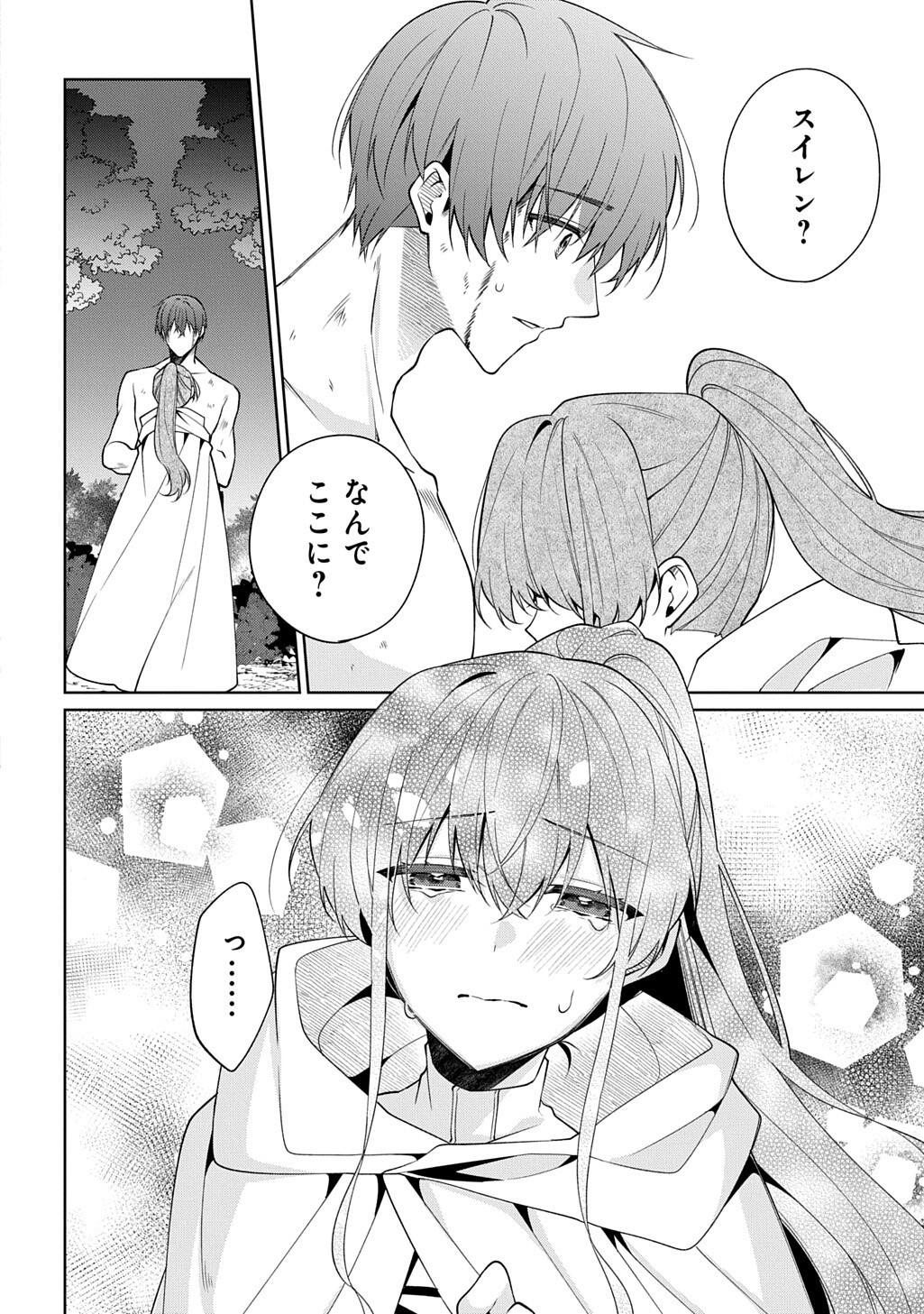 Hitoribocchi no Hana Musume wa Ori no Naka no Ryuu Kishi ni Koi Negau Chapter 21.5 5ページ