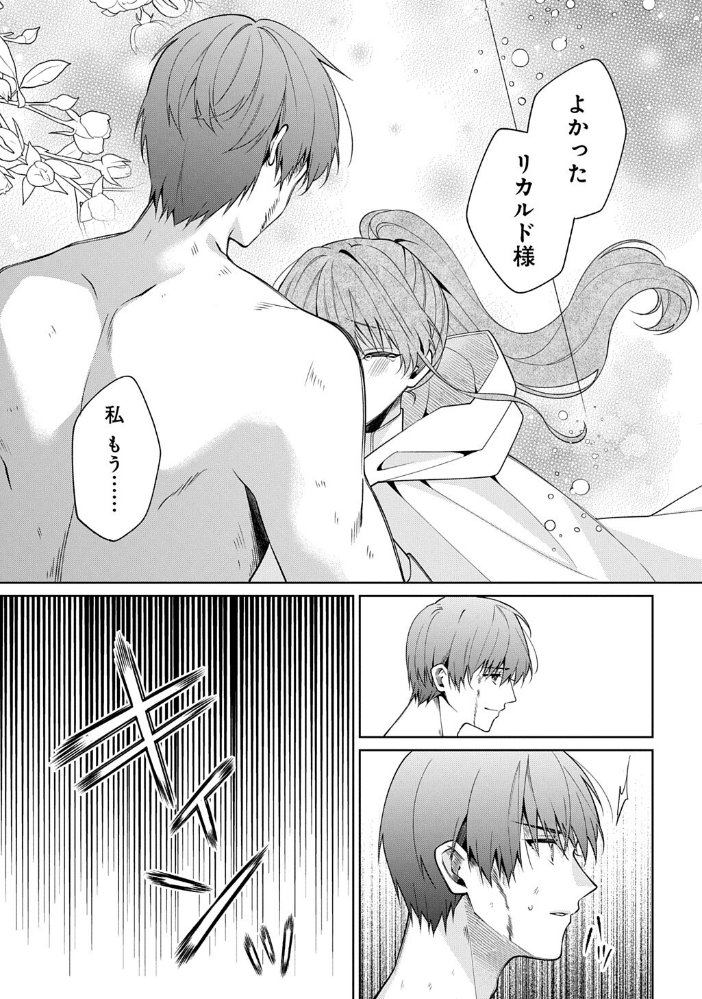Hitoribocchi no Hana Musume wa Ori no Naka no Ryuu Kishi ni Koi Negau Chapter 21.5 6ページ