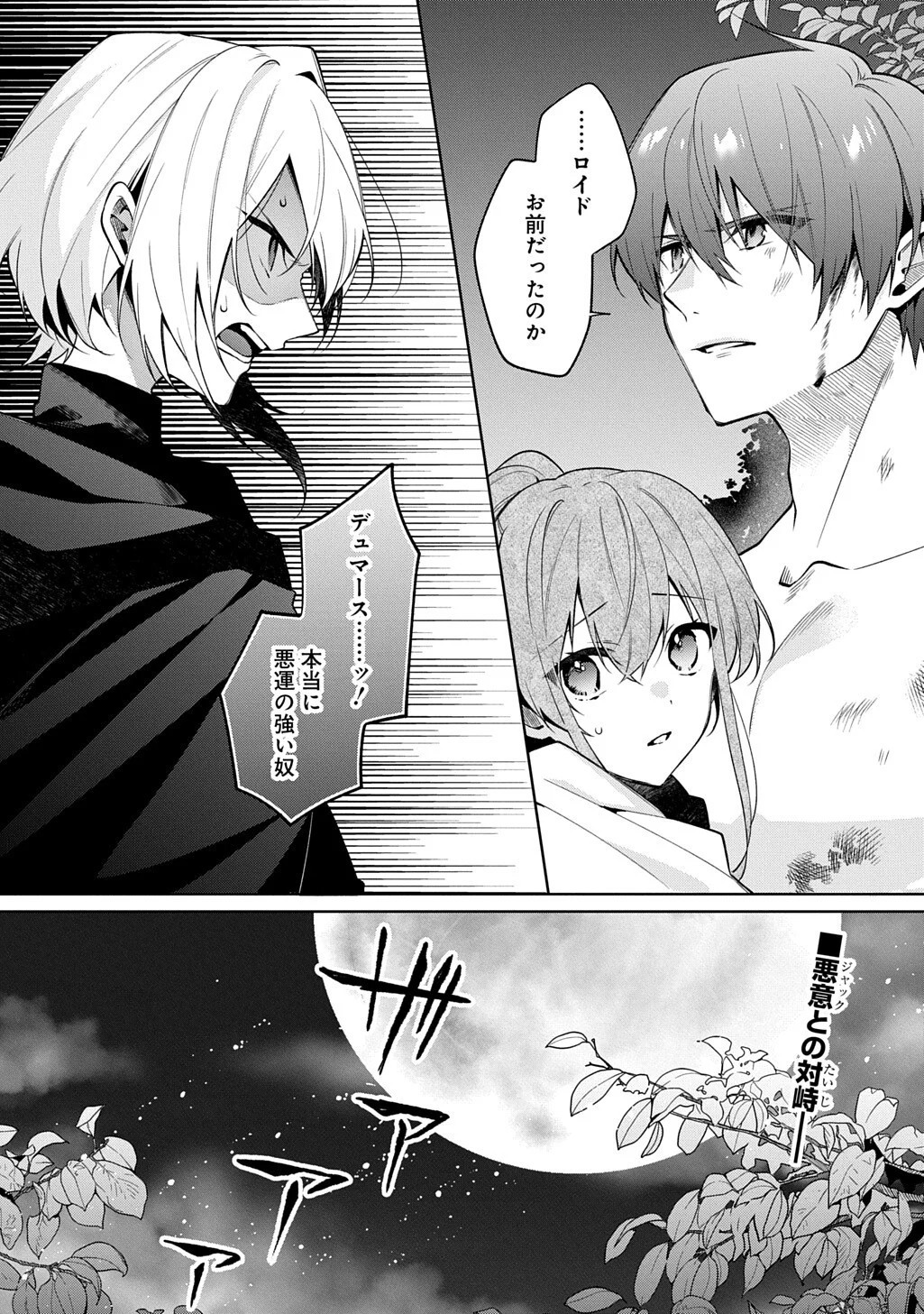 Hitoribocchi no Hana Musume wa Ori no Naka no Ryuu Kishi ni Koi Negau Chapter 22 1ページ