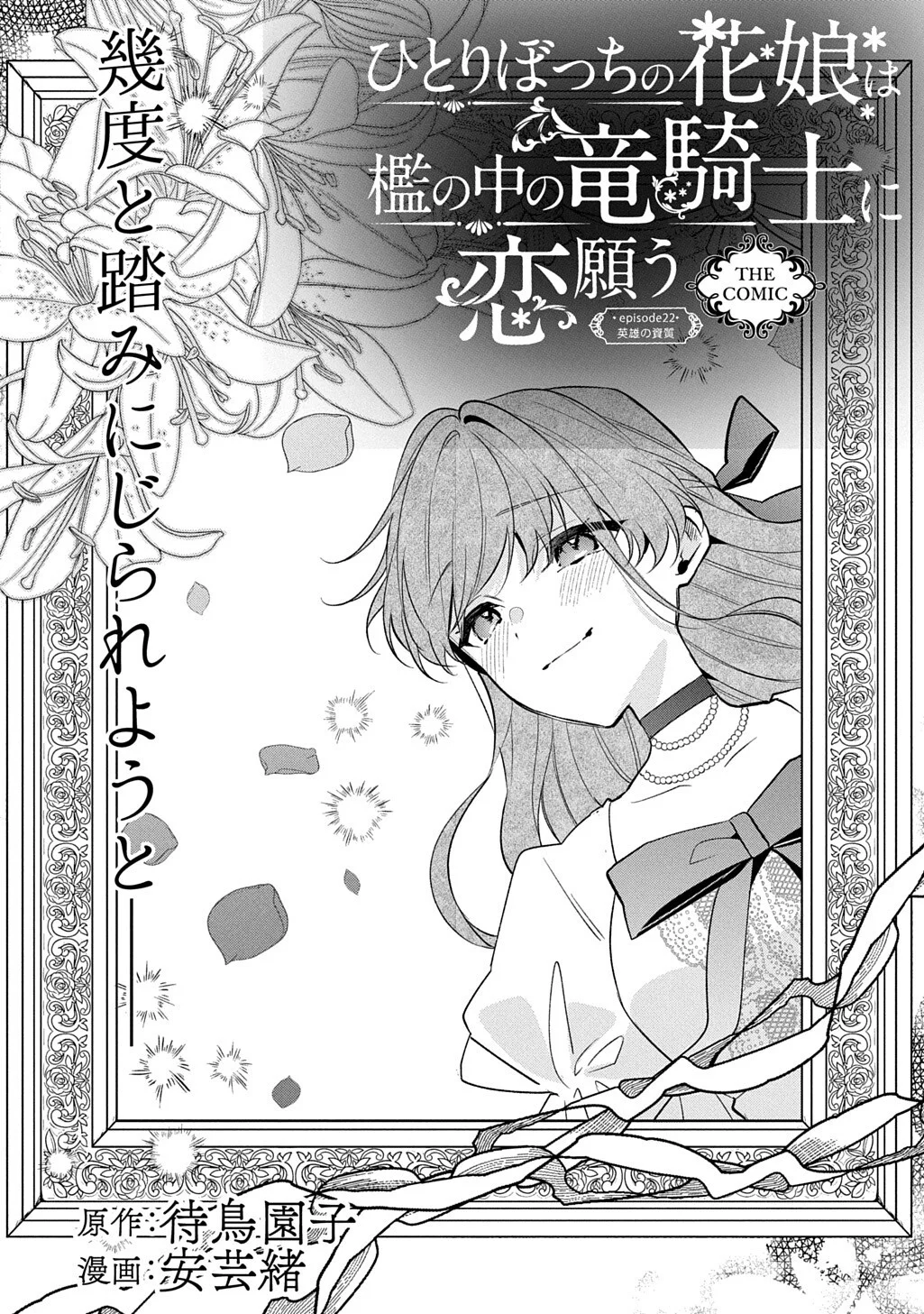 Hitoribocchi no Hana Musume wa Ori no Naka no Ryuu Kishi ni Koi Negau Chapter 22 2ページ
