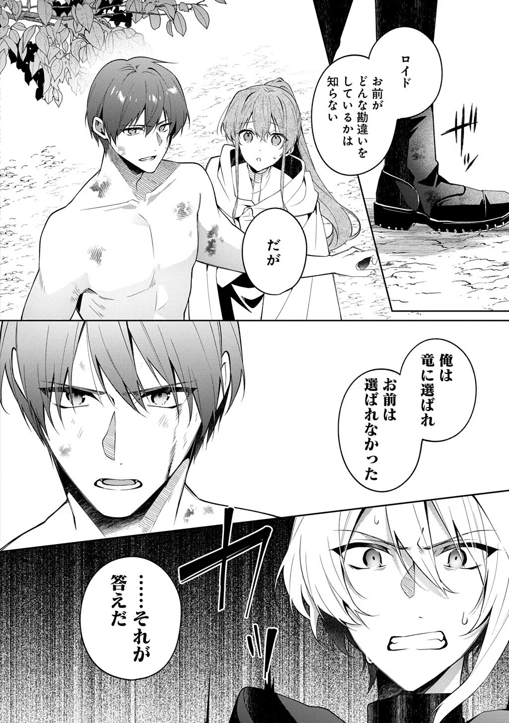 Hitoribocchi no Hana Musume wa Ori no Naka no Ryuu Kishi ni Koi Negau Chapter 22 4ページ