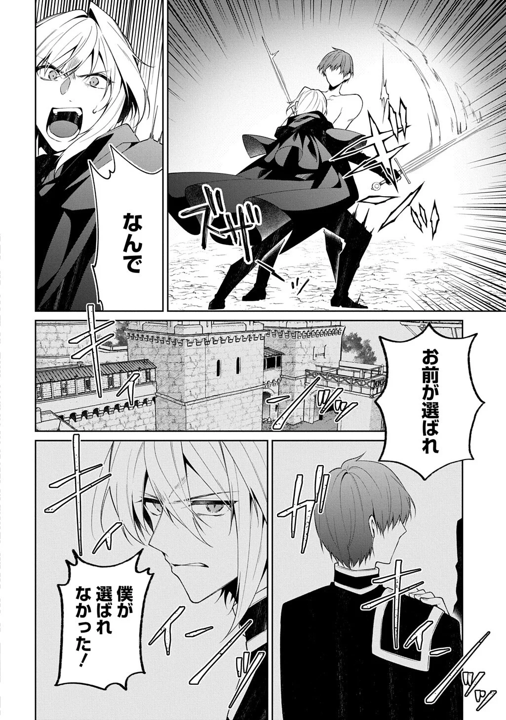 Hitoribocchi no Hana Musume wa Ori no Naka no Ryuu Kishi ni Koi Negau Chapter 22 6ページ