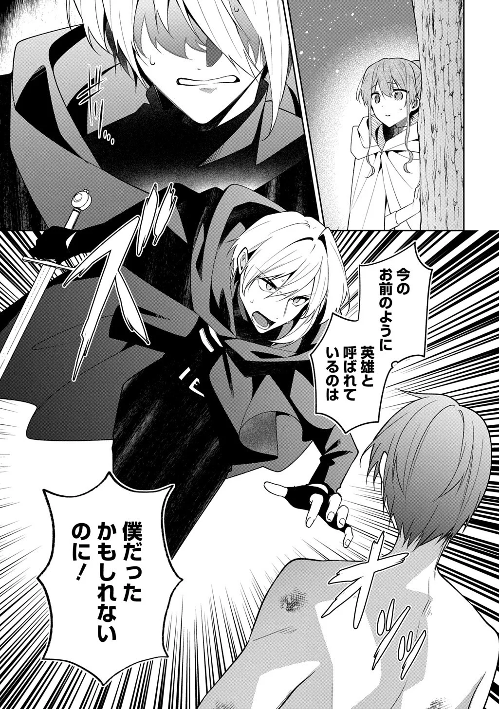 Hitoribocchi no Hana Musume wa Ori no Naka no Ryuu Kishi ni Koi Negau Chapter 22 7ページ