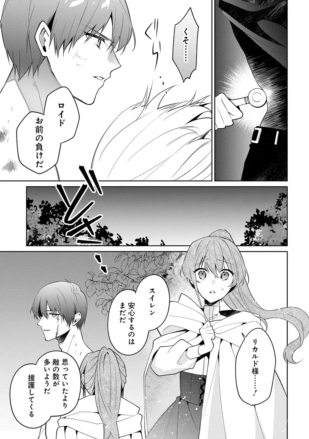 Hitoribocchi no Hana Musume wa Ori no Naka no Ryuu Kishi ni Koi Negau Chapter 22 9ページ