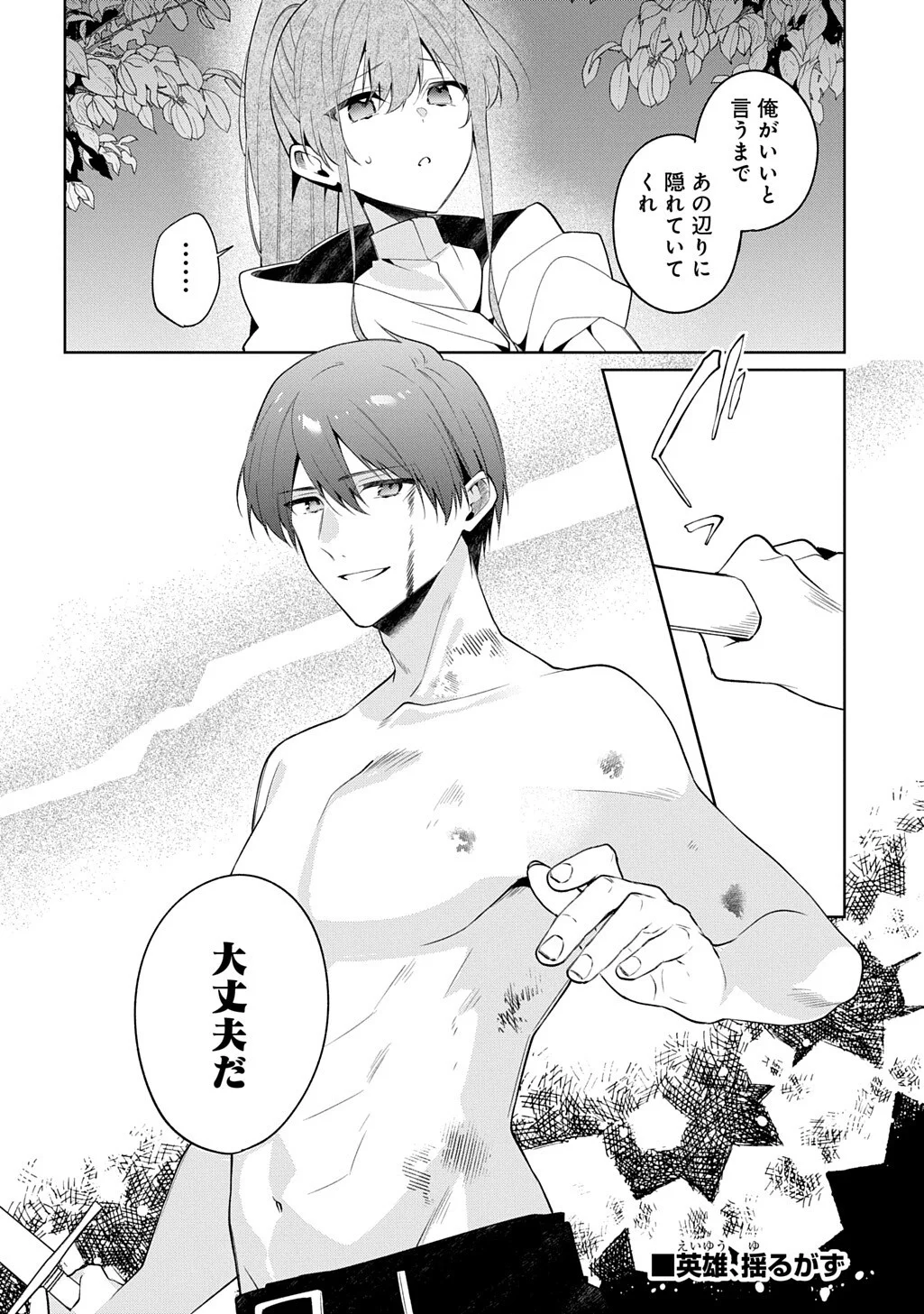 Hitoribocchi no Hana Musume wa Ori no Naka no Ryuu Kishi ni Koi Negau Chapter 22 10ページ