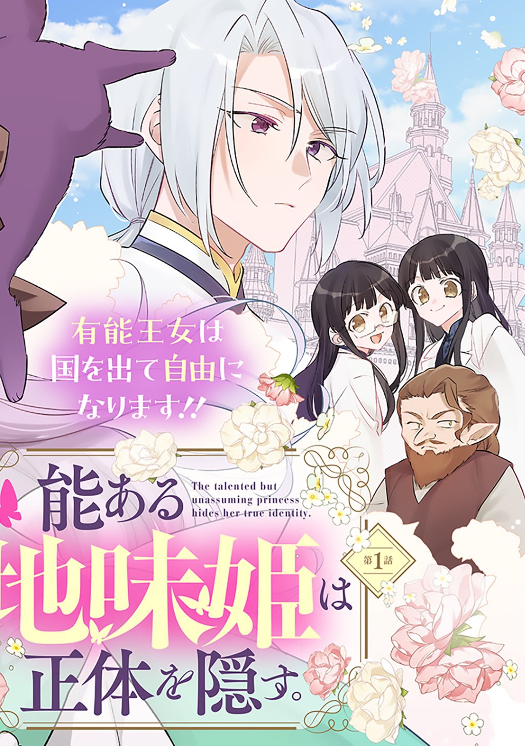 Nou aru Jimihime wa Shoutai wo Kakusu Chapter 1 2ページ