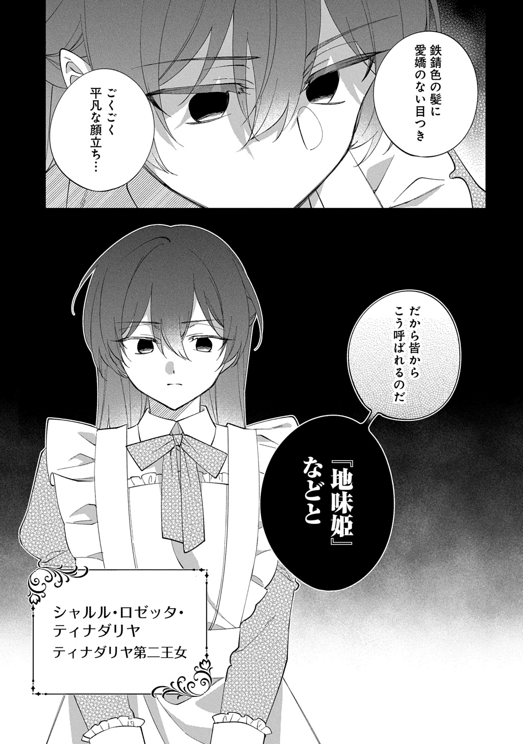 Nou aru Jimihime wa Shoutai wo Kakusu Chapter 1 11ページ