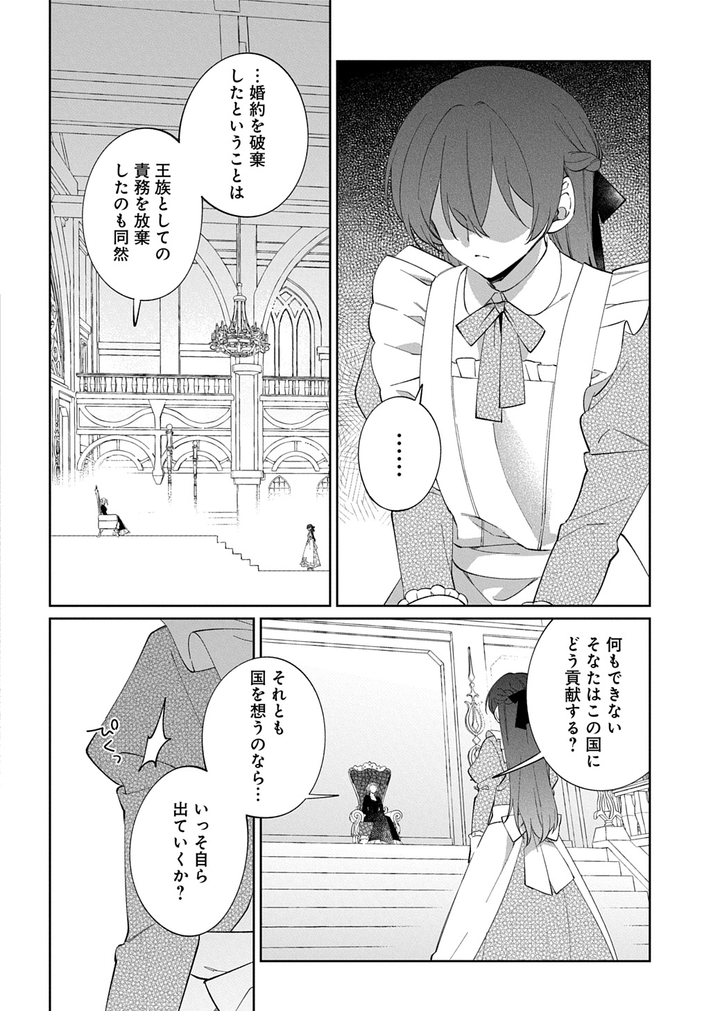 Nou aru Jimihime wa Shoutai wo Kakusu Chapter 1 12ページ