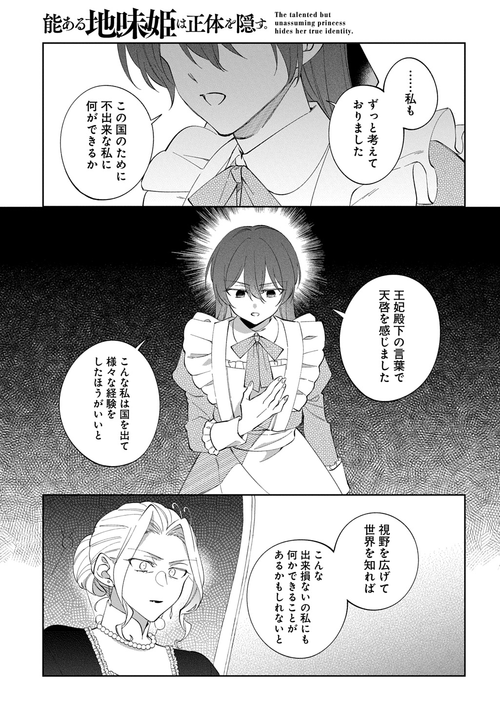 Nou aru Jimihime wa Shoutai wo Kakusu Chapter 1 13ページ