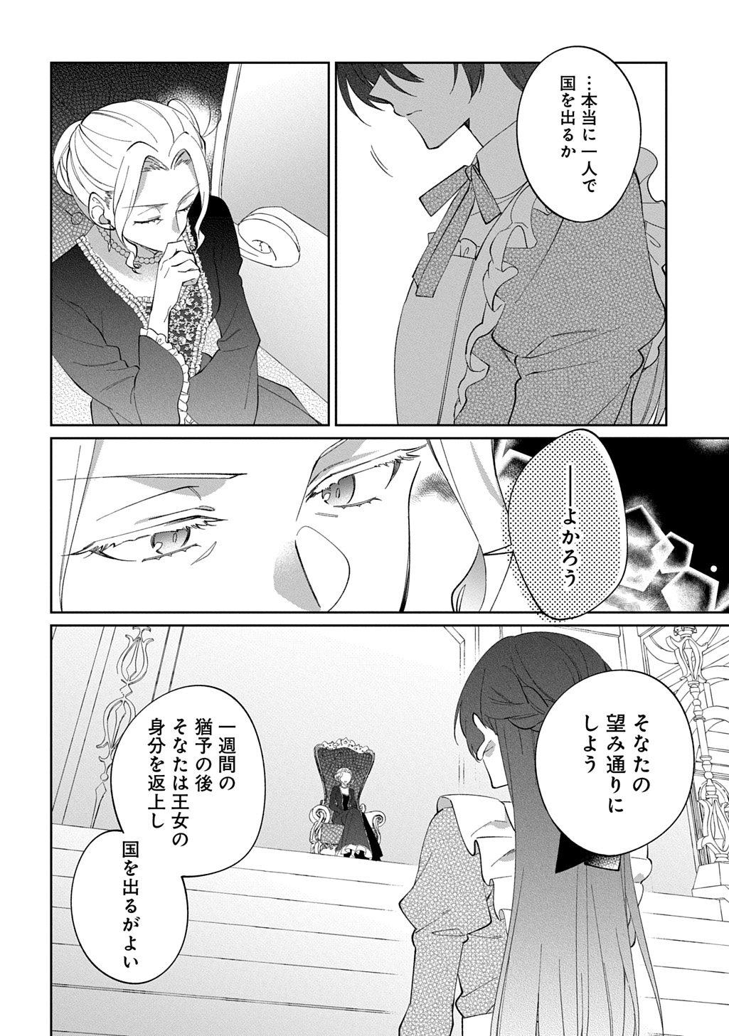 Nou aru Jimihime wa Shoutai wo Kakusu Chapter 1 14ページ