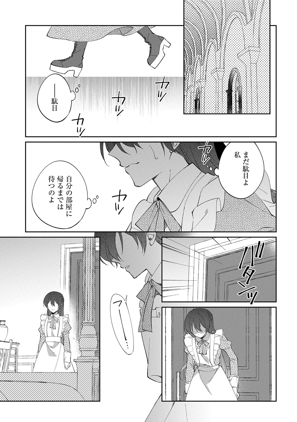 Nou aru Jimihime wa Shoutai wo Kakusu Chapter 1 15ページ