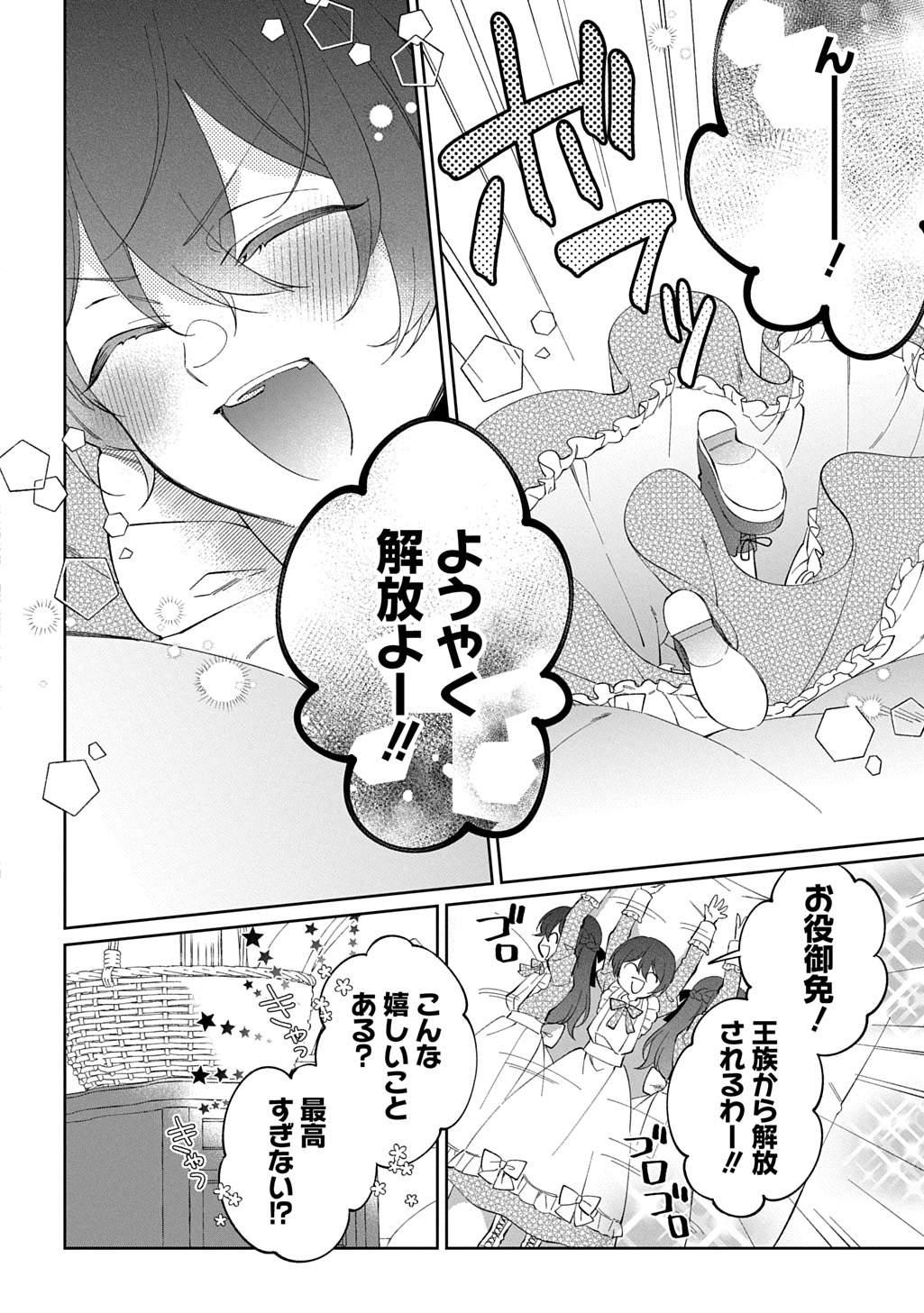 Nou aru Jimihime wa Shoutai wo Kakusu Chapter 1 16ページ