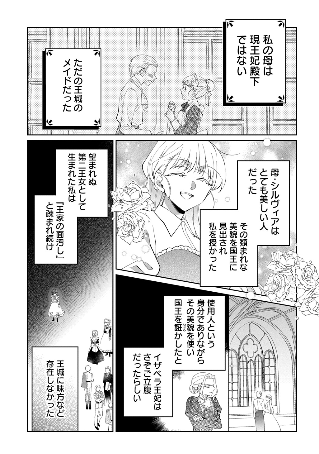 Nou aru Jimihime wa Shoutai wo Kakusu Chapter 1 19ページ