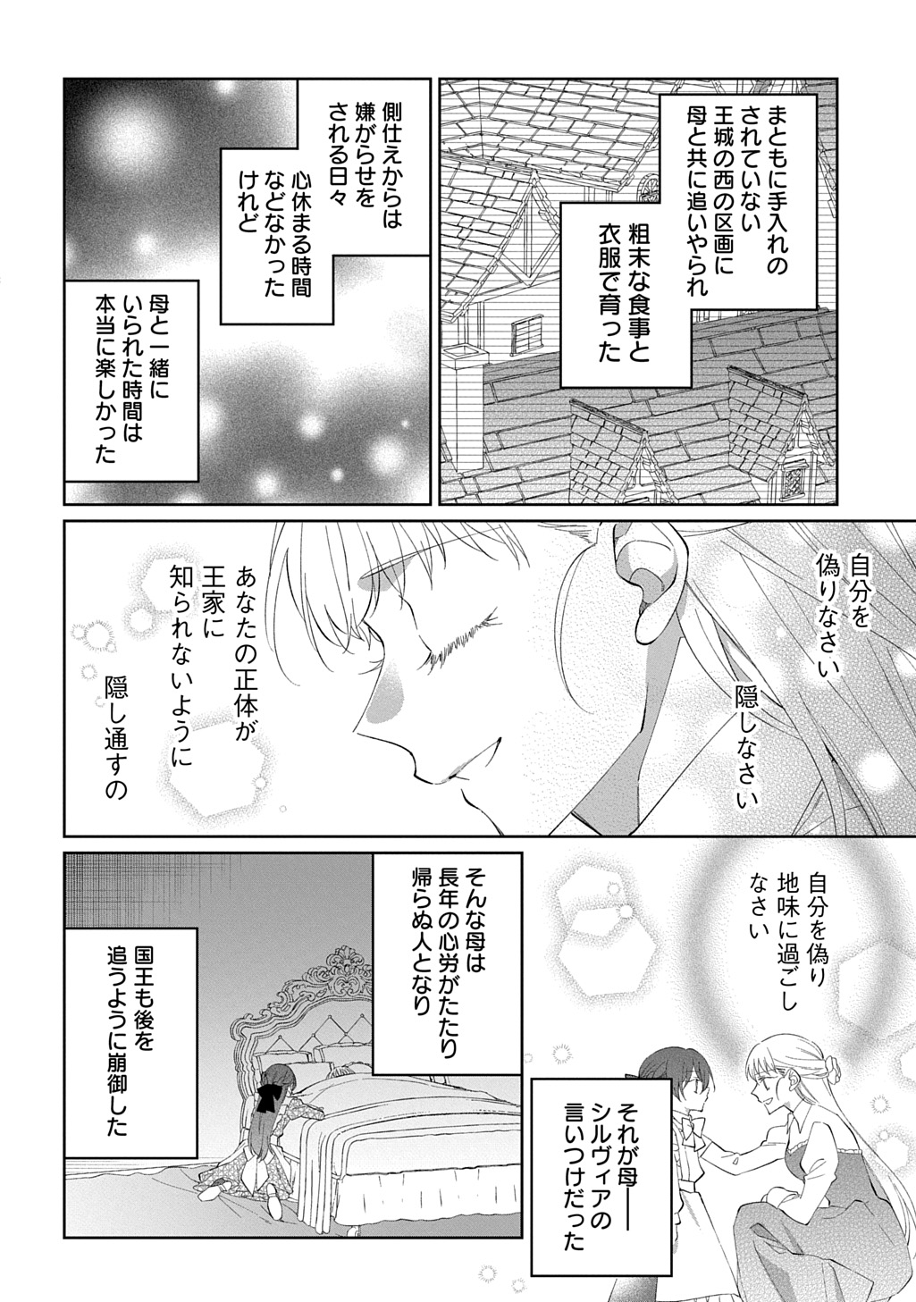 Nou aru Jimihime wa Shoutai wo Kakusu Chapter 1 20ページ