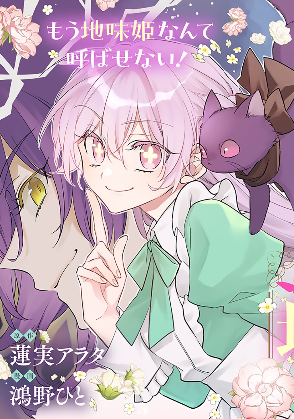 Nou aru Jimihime wa Shoutai wo Kakusu Chapter 1 3ページ