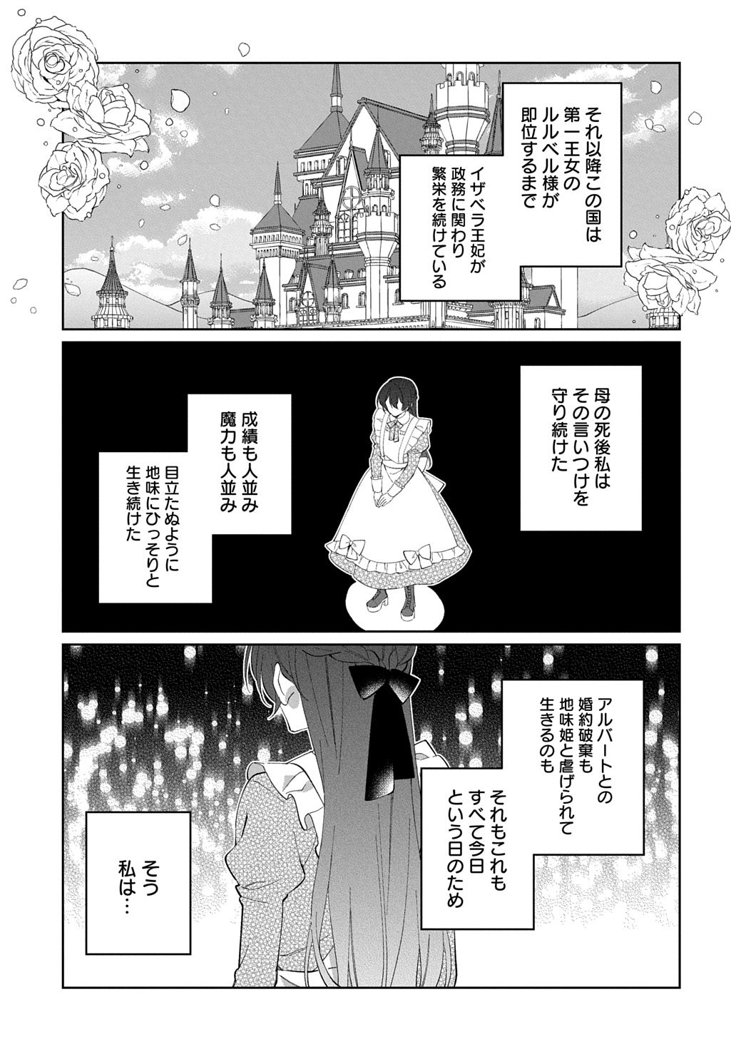 Nou aru Jimihime wa Shoutai wo Kakusu Chapter 1 21ページ