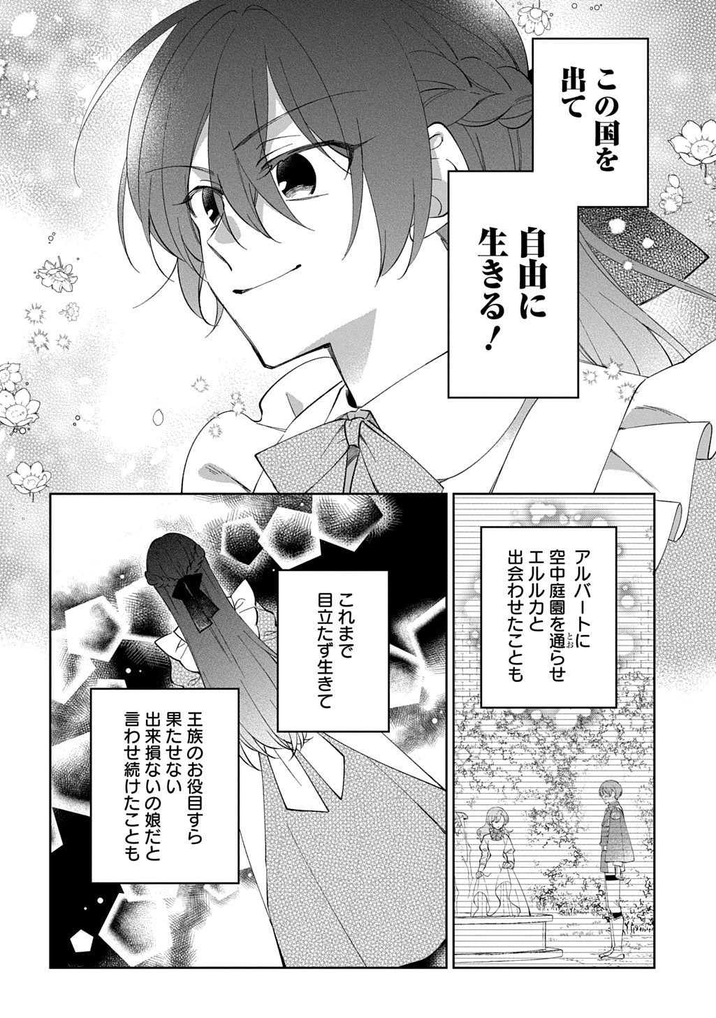 Nou aru Jimihime wa Shoutai wo Kakusu Chapter 1 22ページ