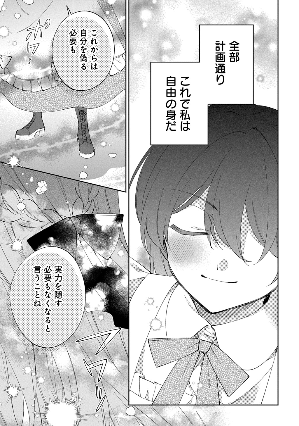 Nou aru Jimihime wa Shoutai wo Kakusu Chapter 1 23ページ