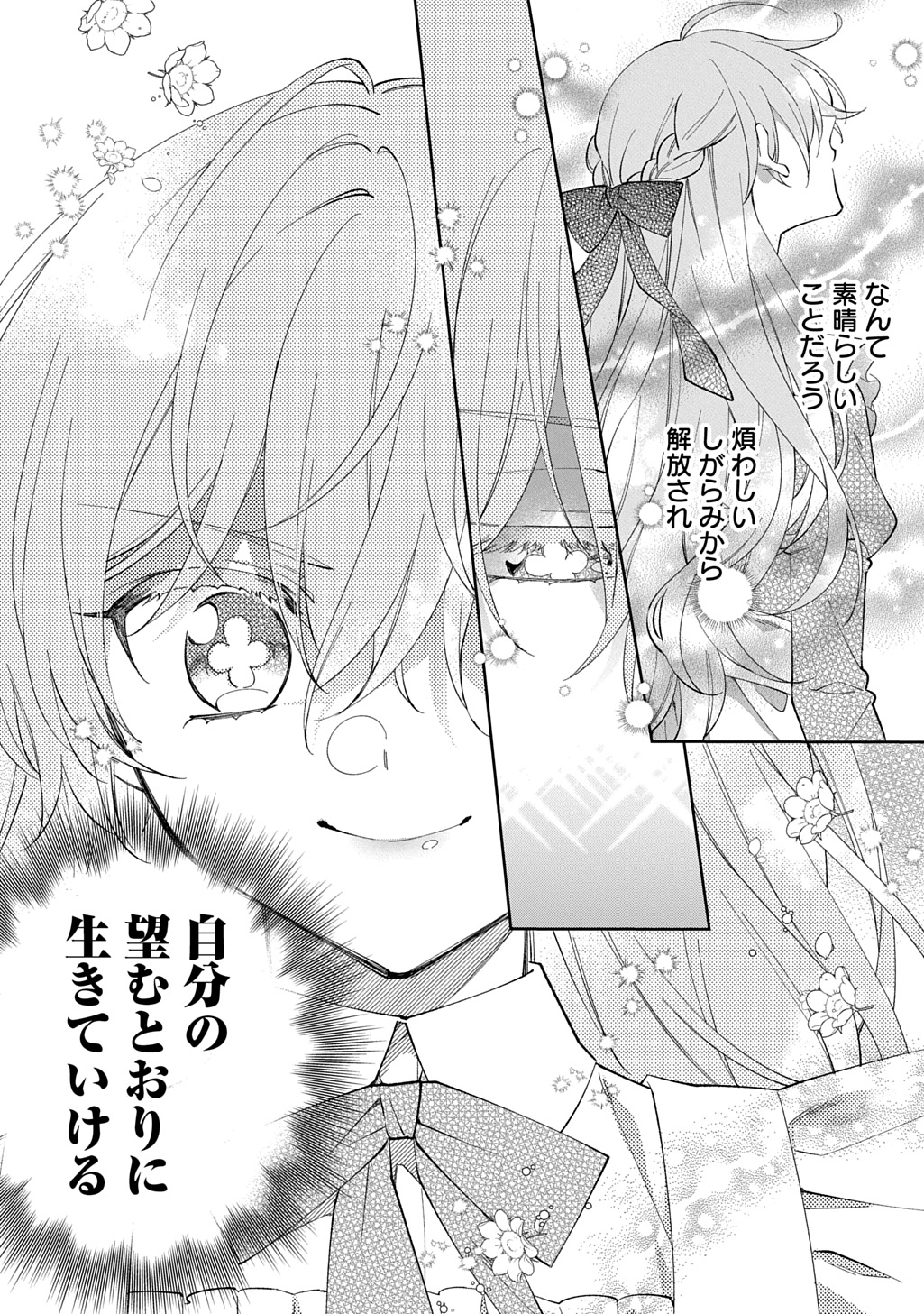 Nou aru Jimihime wa Shoutai wo Kakusu Chapter 1 24ページ