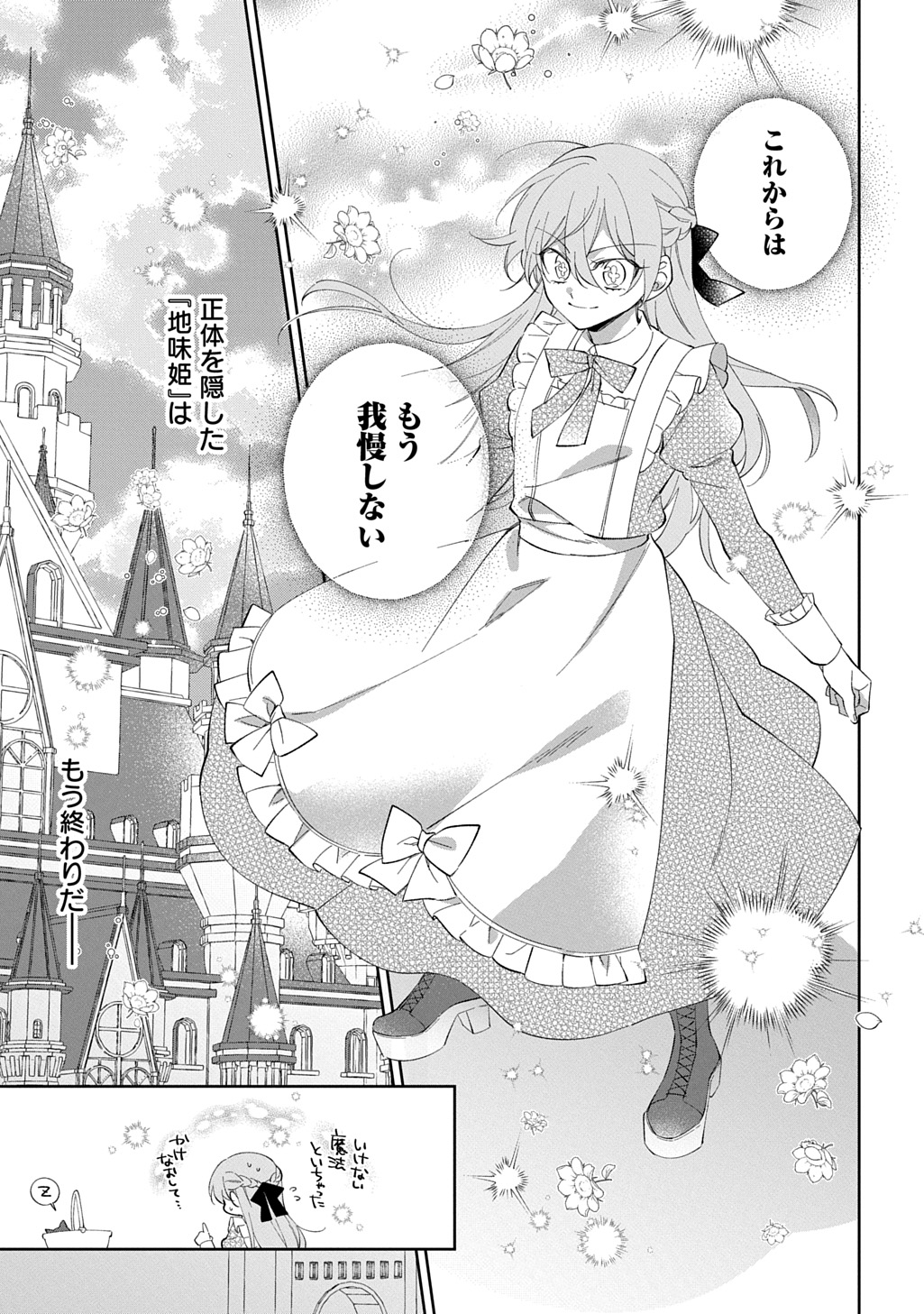 Nou aru Jimihime wa Shoutai wo Kakusu Chapter 1 25ページ