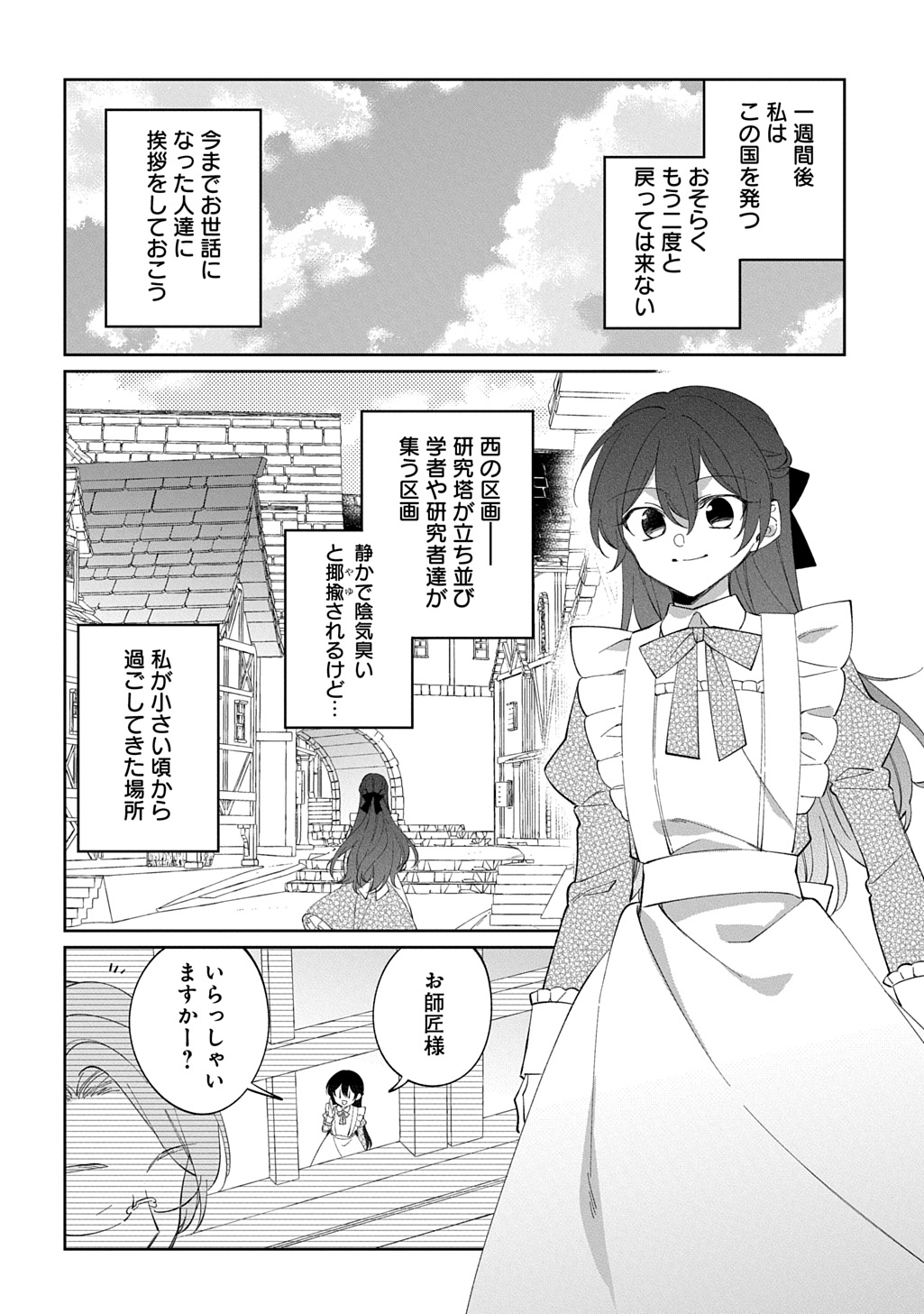 Nou aru Jimihime wa Shoutai wo Kakusu Chapter 1 26ページ