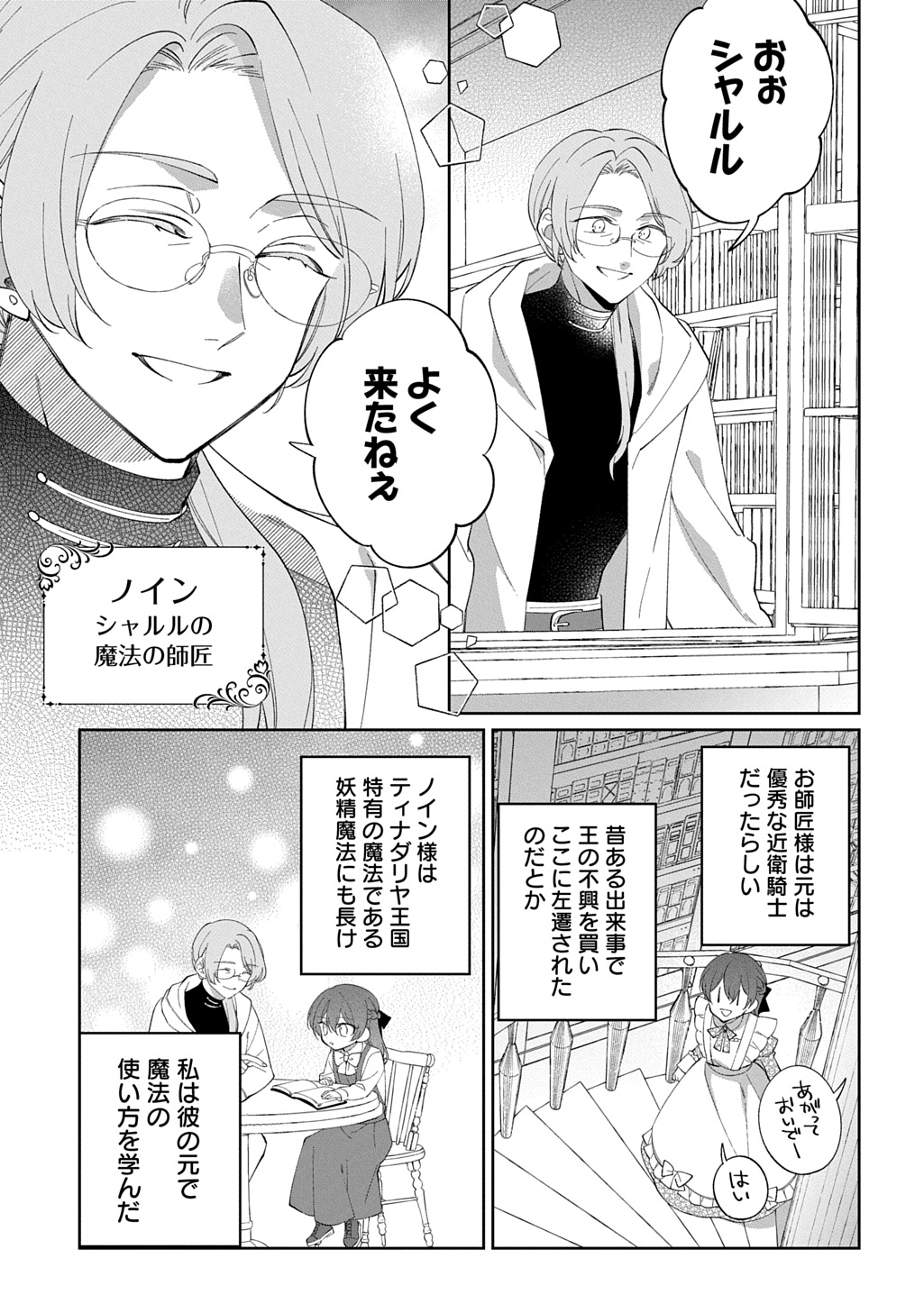 Nou aru Jimihime wa Shoutai wo Kakusu Chapter 1 27ページ