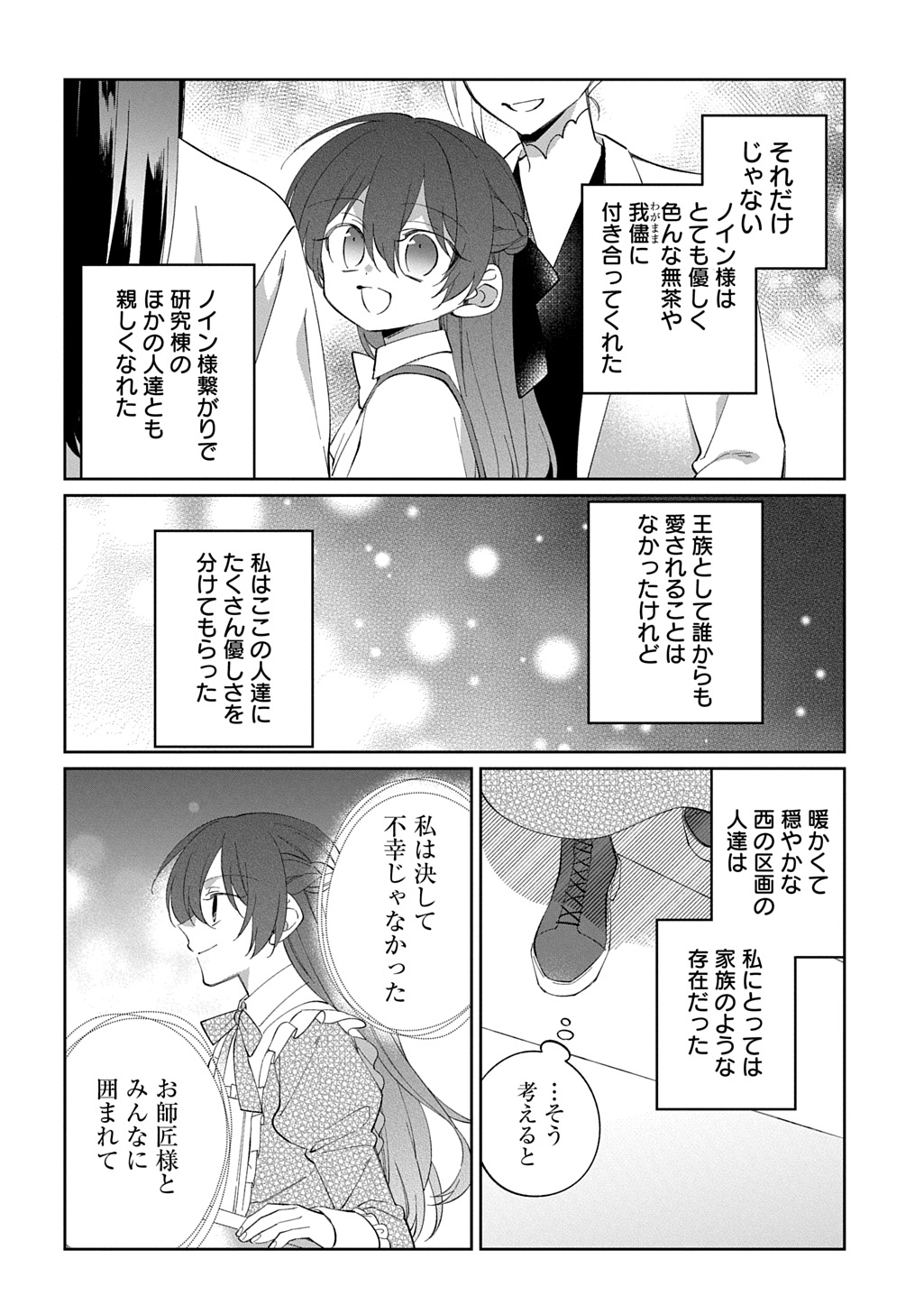 Nou aru Jimihime wa Shoutai wo Kakusu Chapter 1 28ページ
