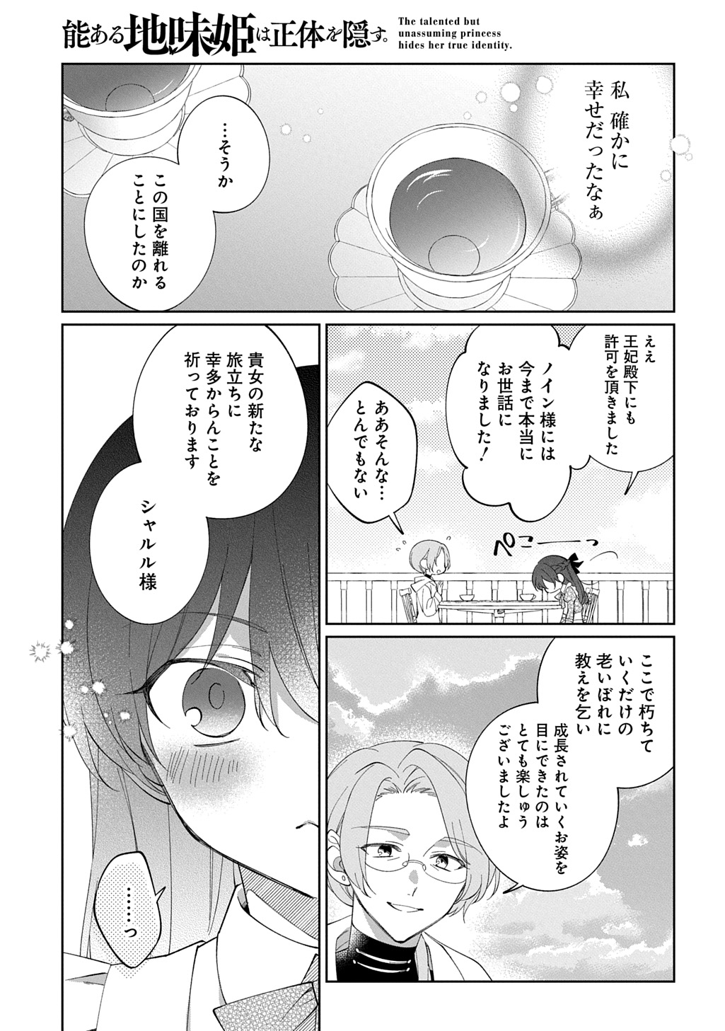 Nou aru Jimihime wa Shoutai wo Kakusu Chapter 1 29ページ