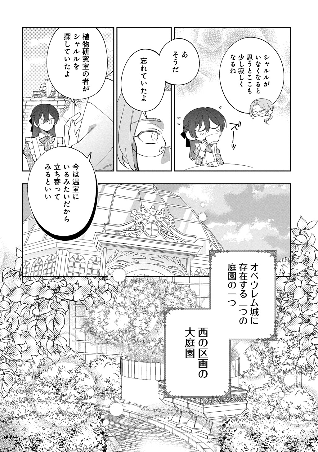 Nou aru Jimihime wa Shoutai wo Kakusu Chapter 1 30ページ
