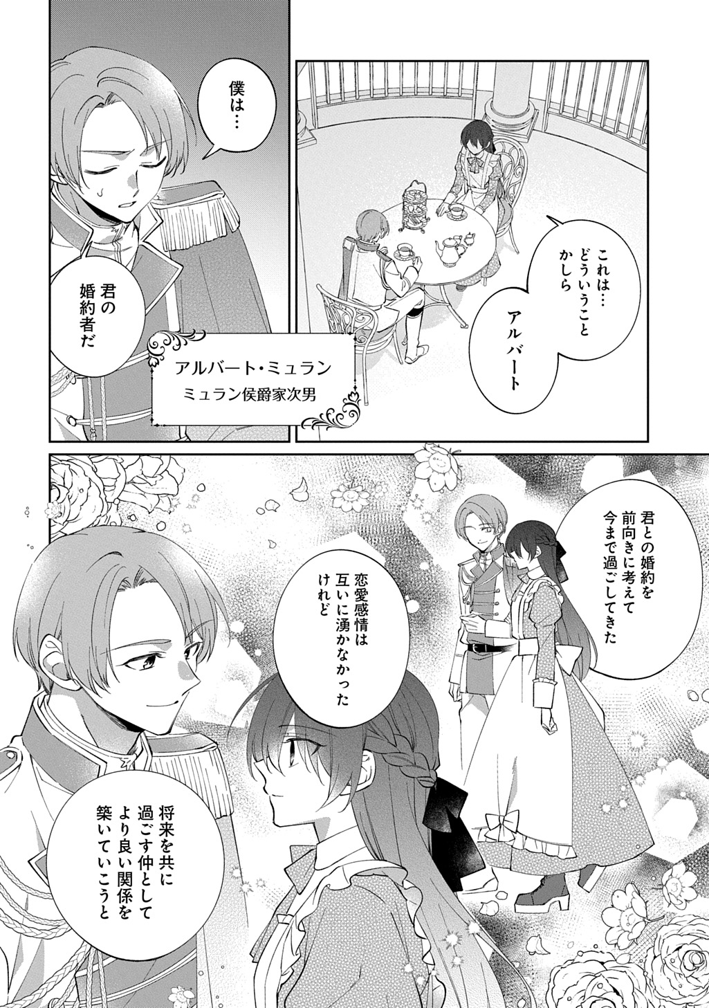 Nou aru Jimihime wa Shoutai wo Kakusu Chapter 1 4ページ