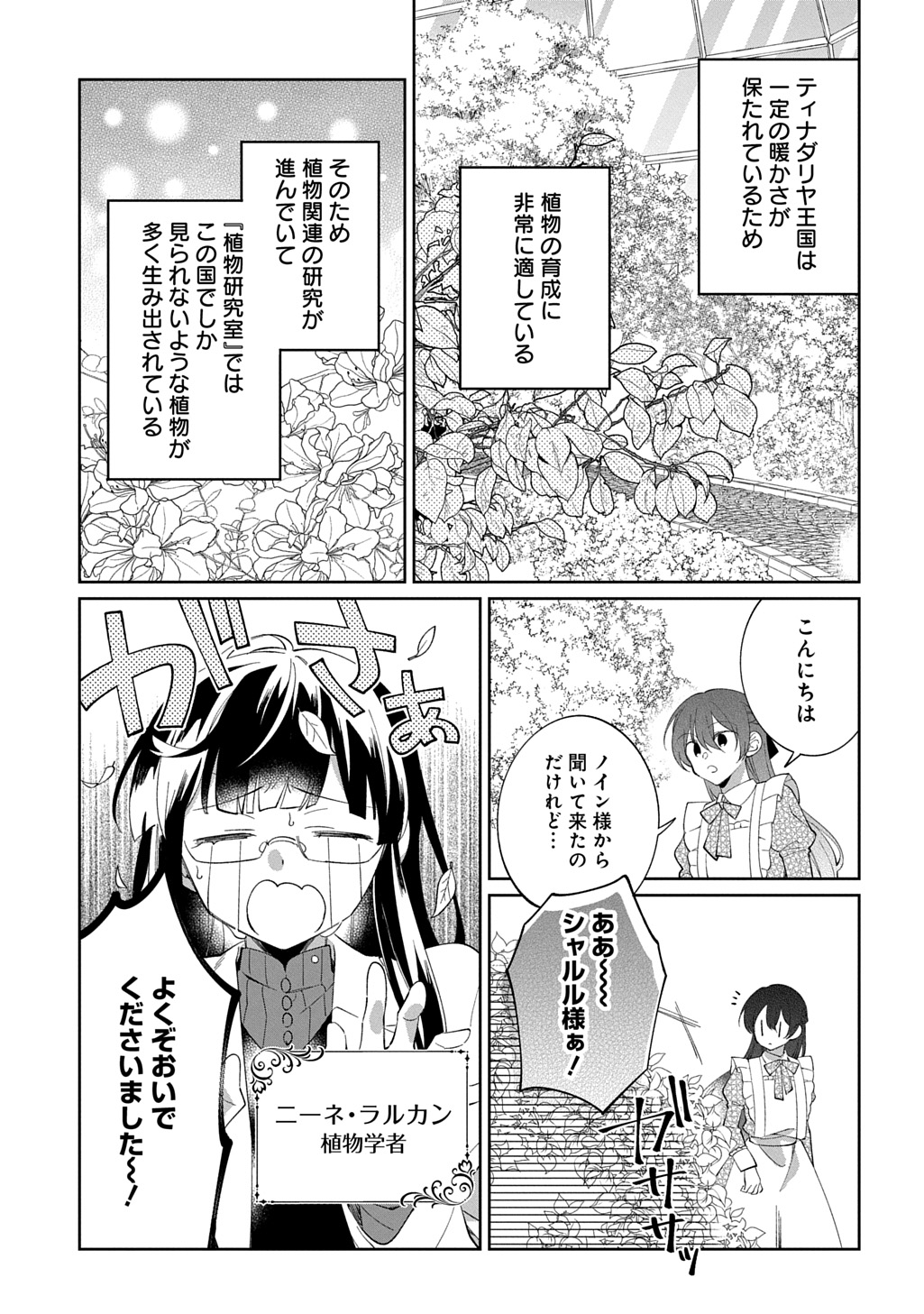 Nou aru Jimihime wa Shoutai wo Kakusu Chapter 1 31ページ