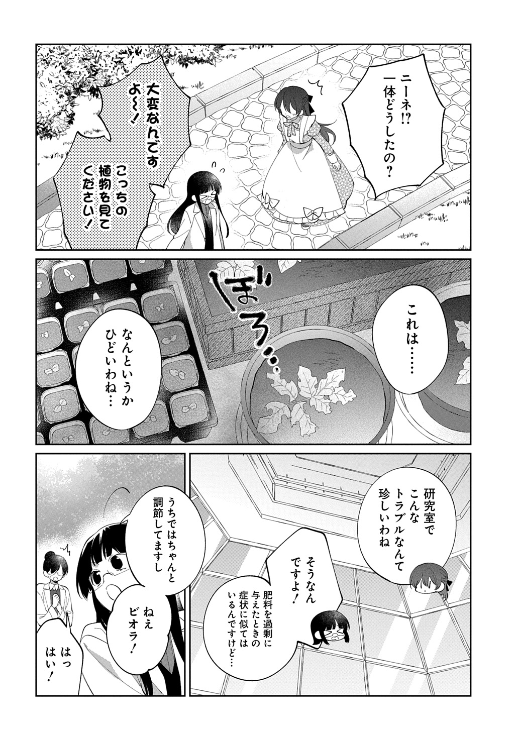 Nou aru Jimihime wa Shoutai wo Kakusu Chapter 1 32ページ