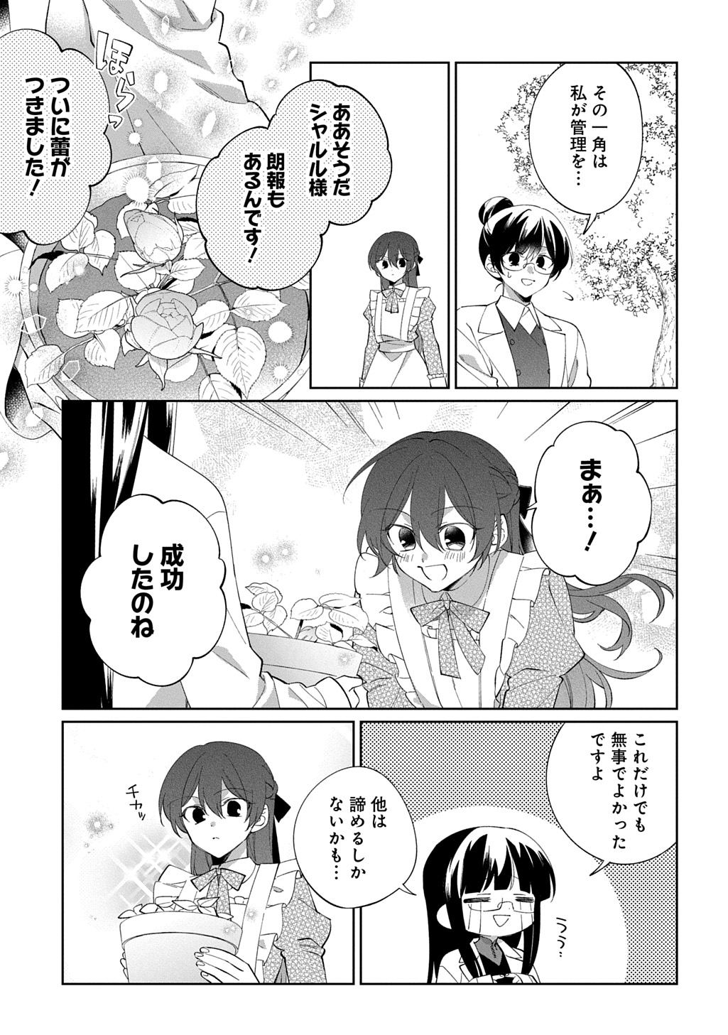 Nou aru Jimihime wa Shoutai wo Kakusu Chapter 1 33ページ