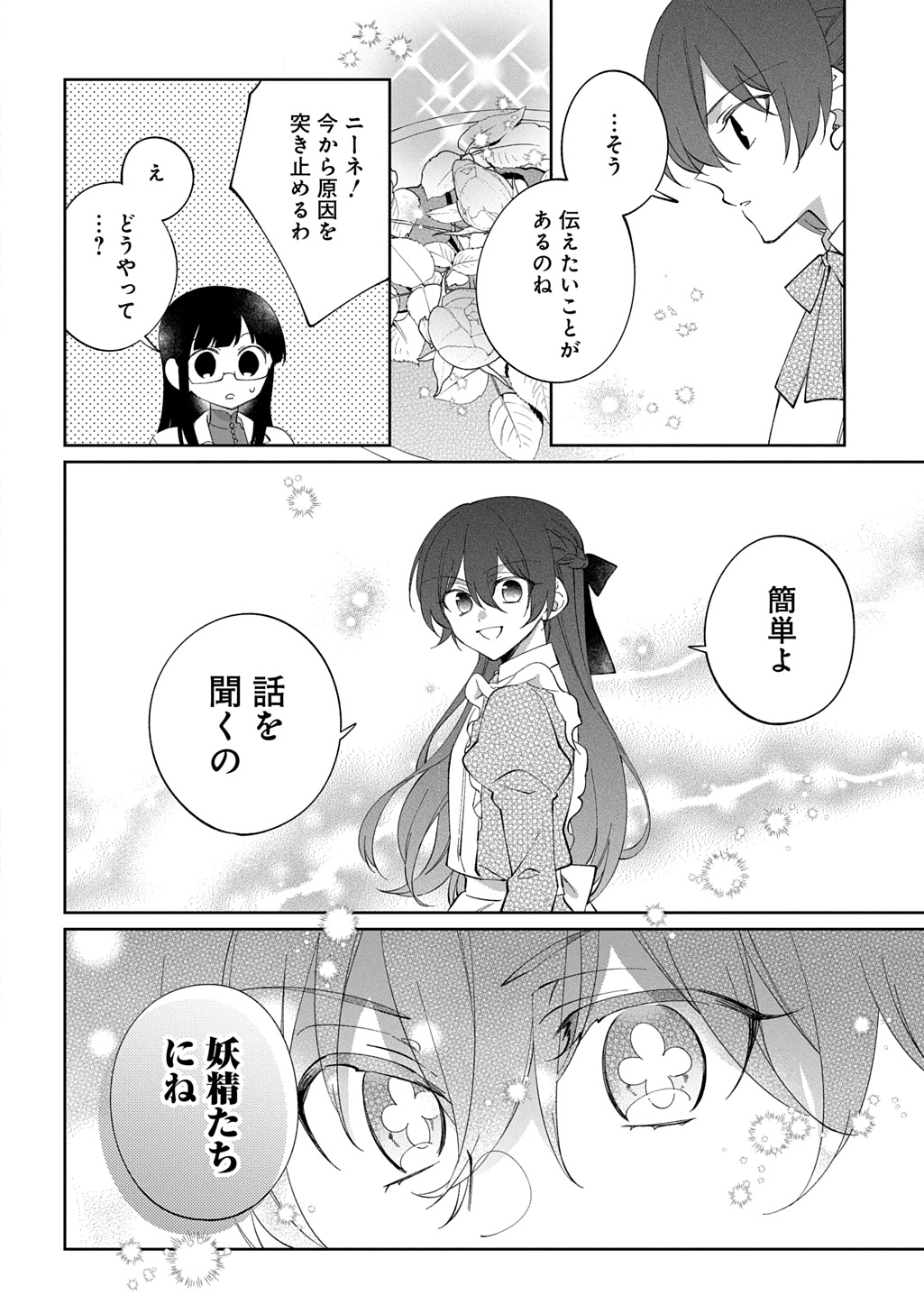 Nou aru Jimihime wa Shoutai wo Kakusu Chapter 1 34ページ