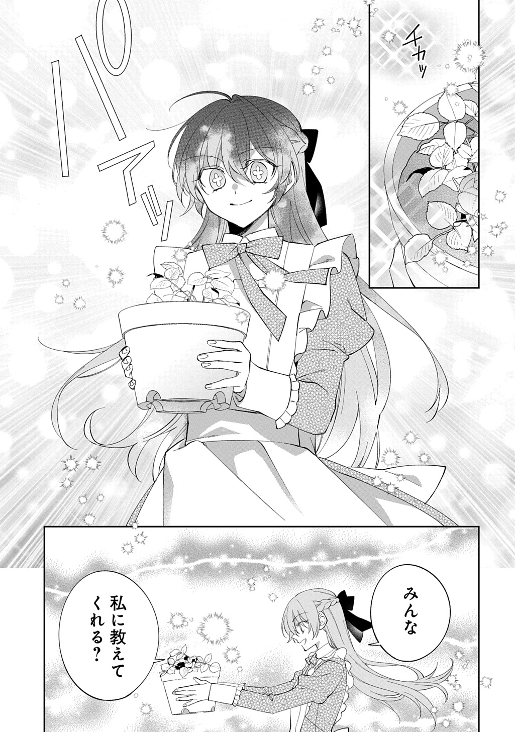 Nou aru Jimihime wa Shoutai wo Kakusu Chapter 1 35ページ