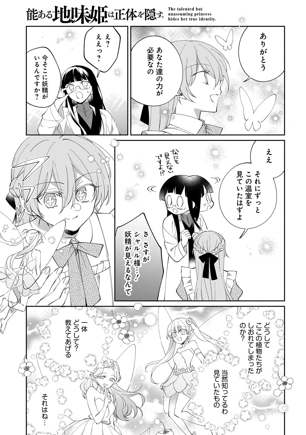 Nou aru Jimihime wa Shoutai wo Kakusu Chapter 1 37ページ