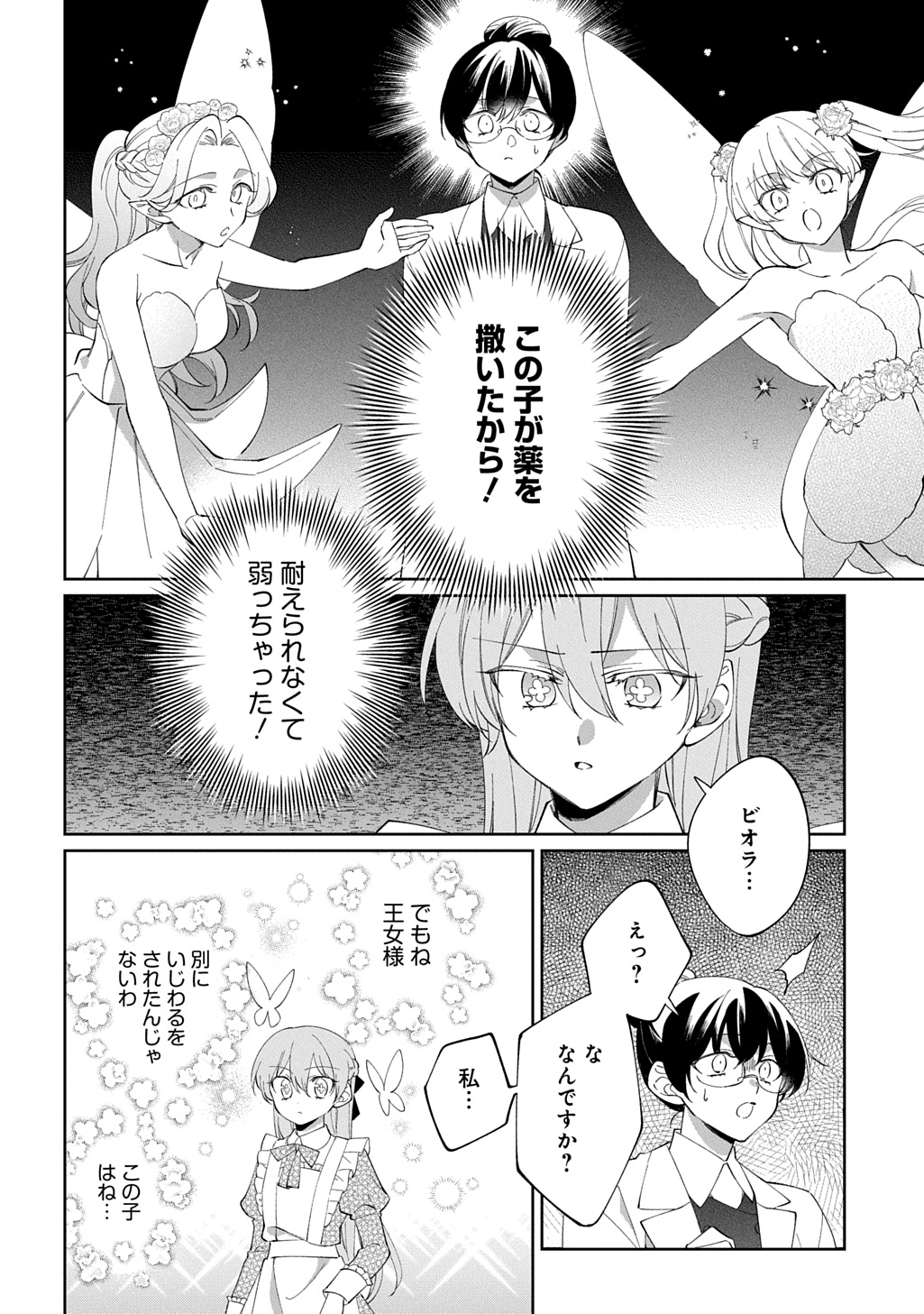 Nou aru Jimihime wa Shoutai wo Kakusu Chapter 1 38ページ