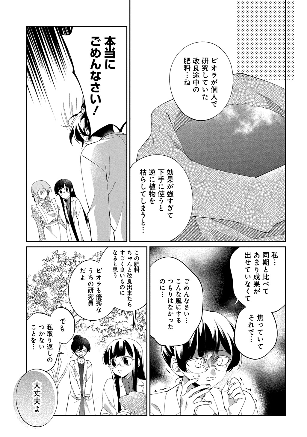 Nou aru Jimihime wa Shoutai wo Kakusu Chapter 1 39ページ