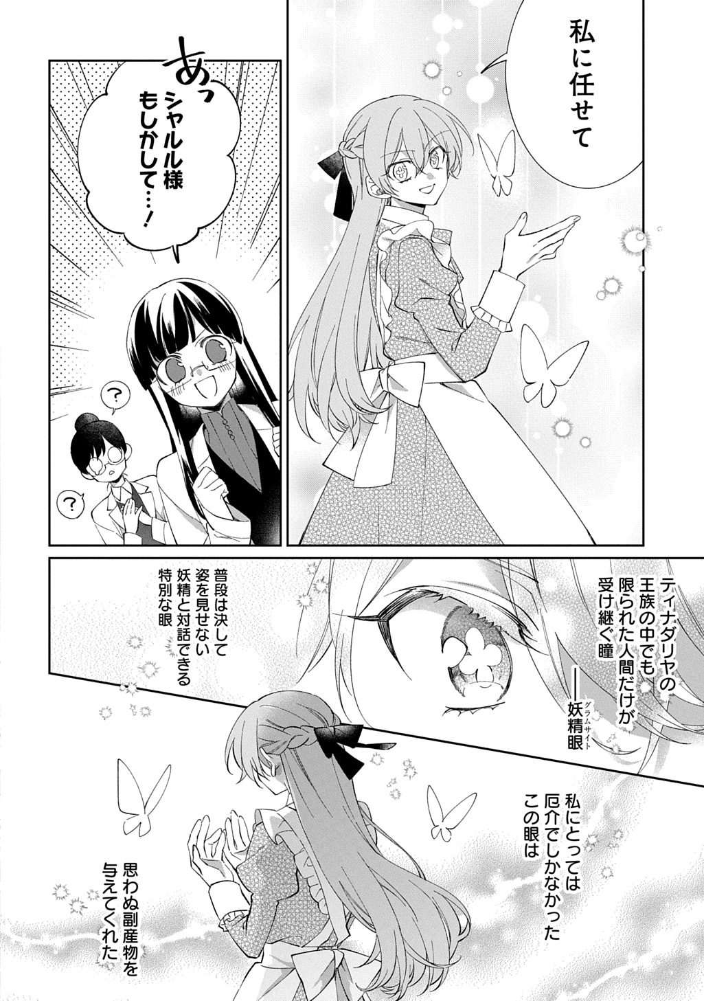 Nou aru Jimihime wa Shoutai wo Kakusu Chapter 1 40ページ