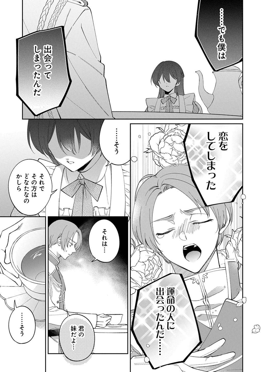 Nou aru Jimihime wa Shoutai wo Kakusu Chapter 1 5ページ