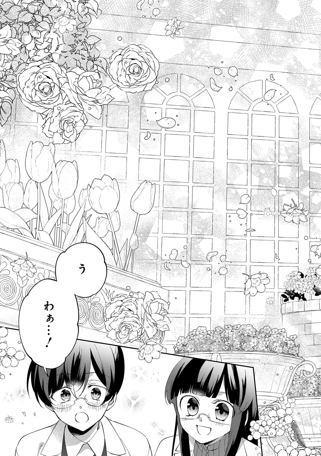 Nou aru Jimihime wa Shoutai wo Kakusu Chapter 1 43ページ