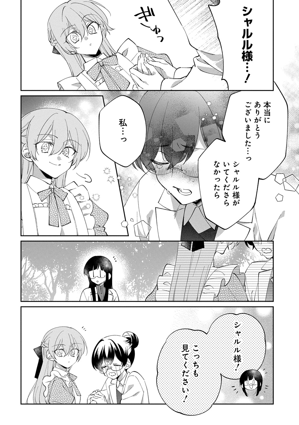 Nou aru Jimihime wa Shoutai wo Kakusu Chapter 1 44ページ