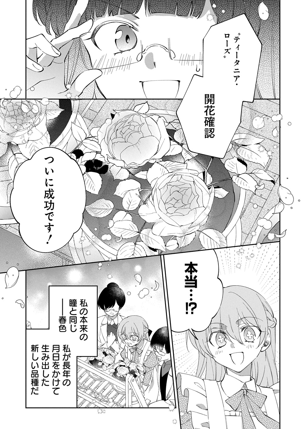 Nou aru Jimihime wa Shoutai wo Kakusu Chapter 1 45ページ