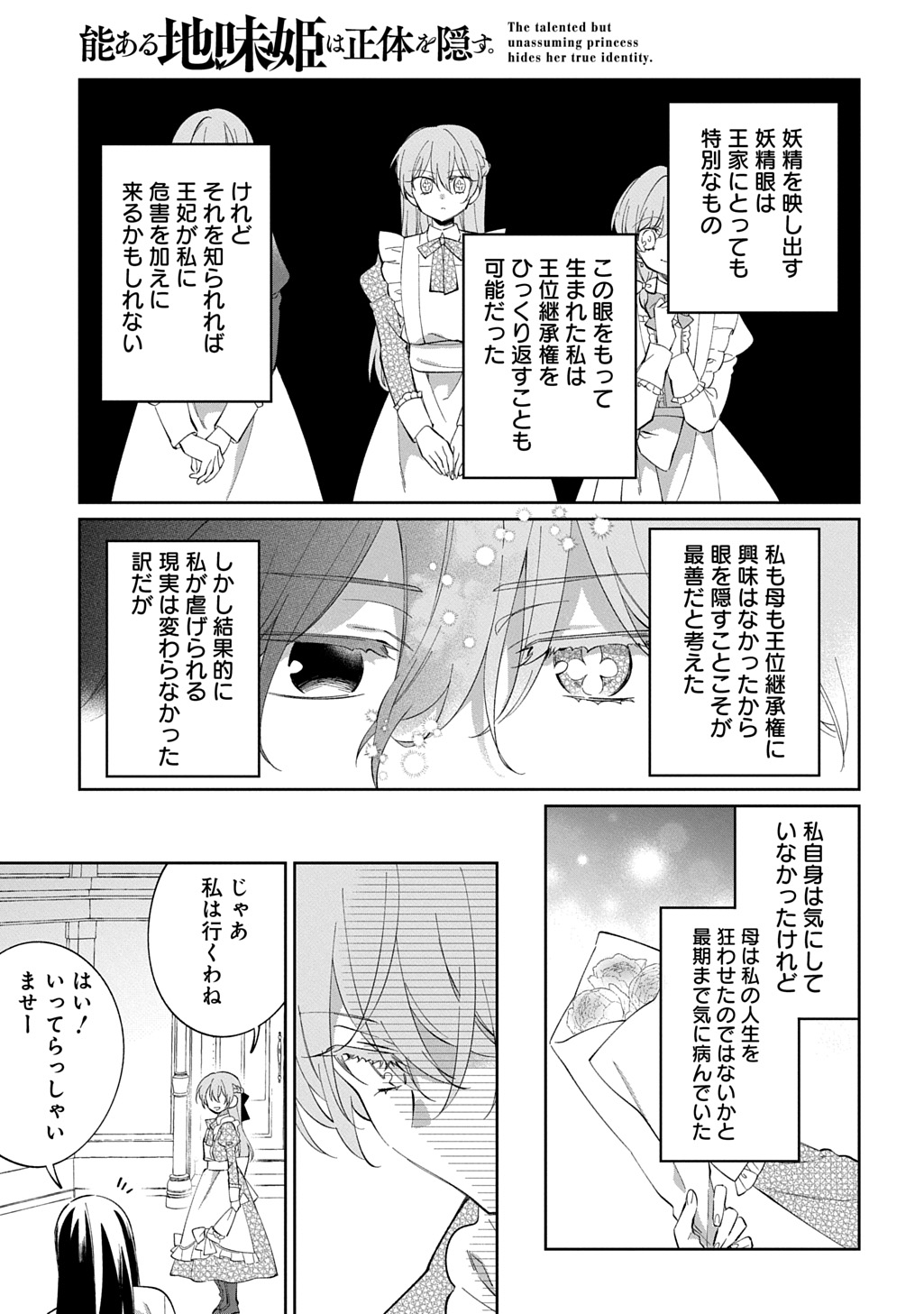 Nou aru Jimihime wa Shoutai wo Kakusu Chapter 1 47ページ