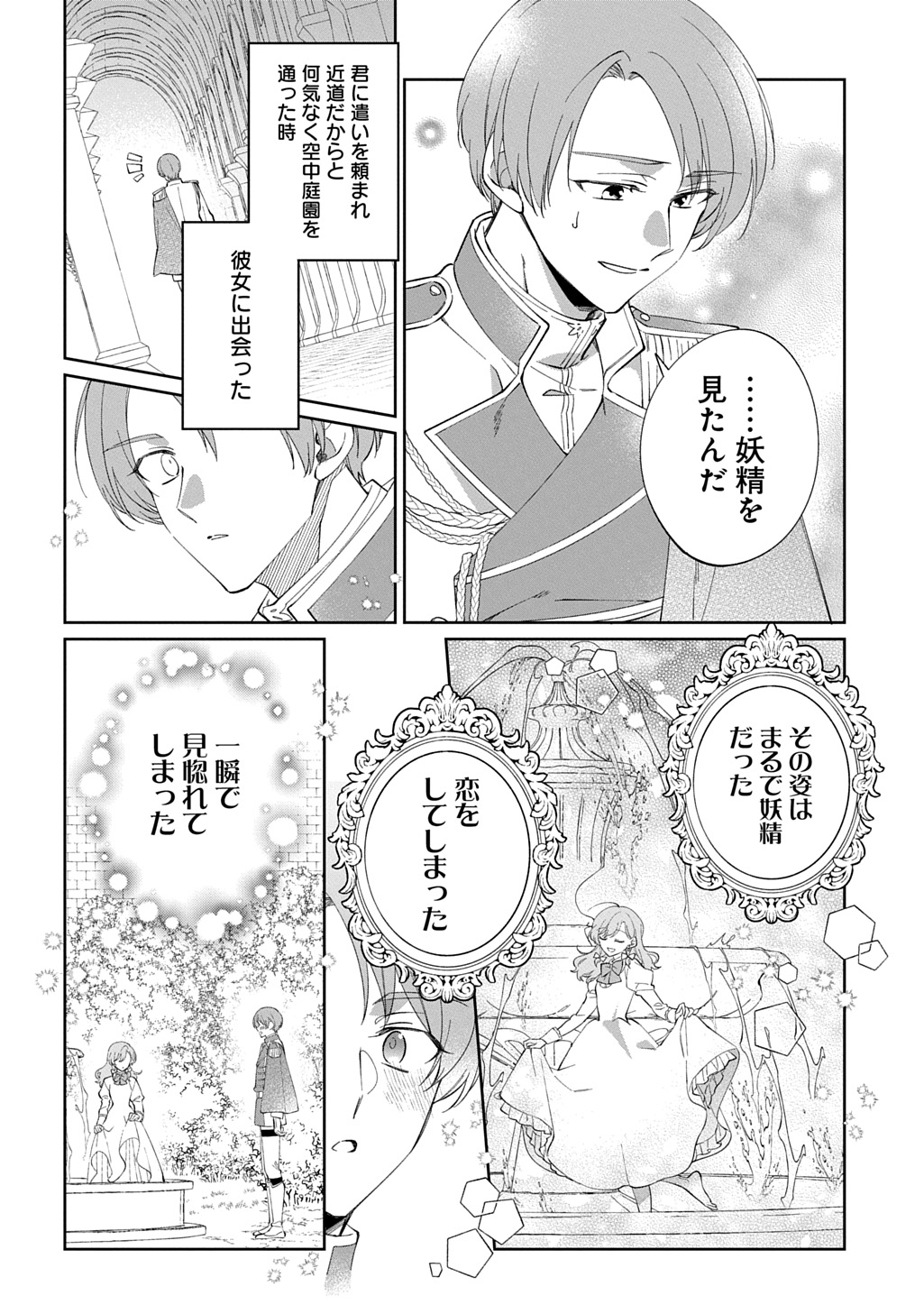 Nou aru Jimihime wa Shoutai wo Kakusu Chapter 1 6ページ